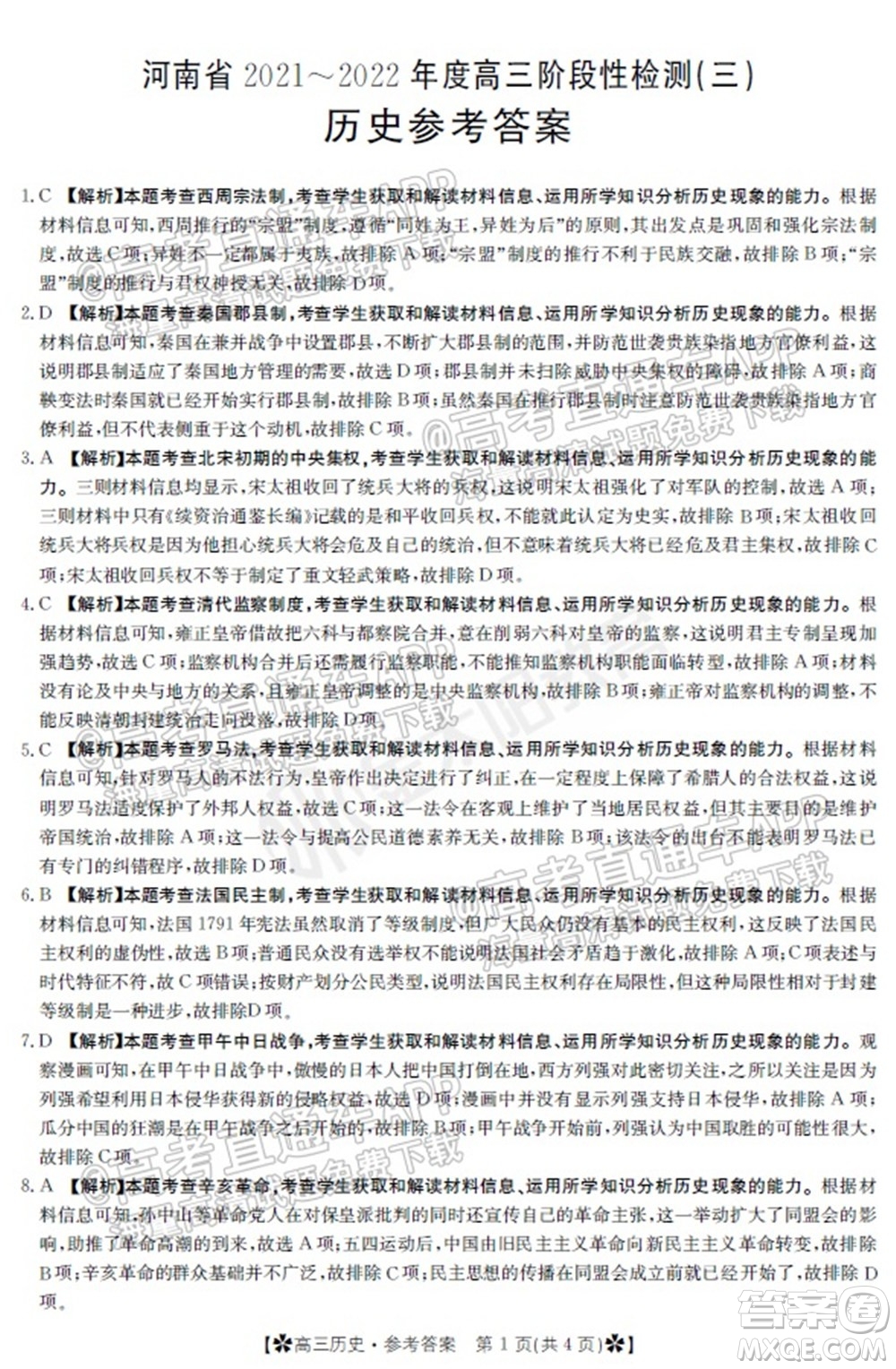 河南省2021-2022年度高三階段性檢測三歷史試題及答案