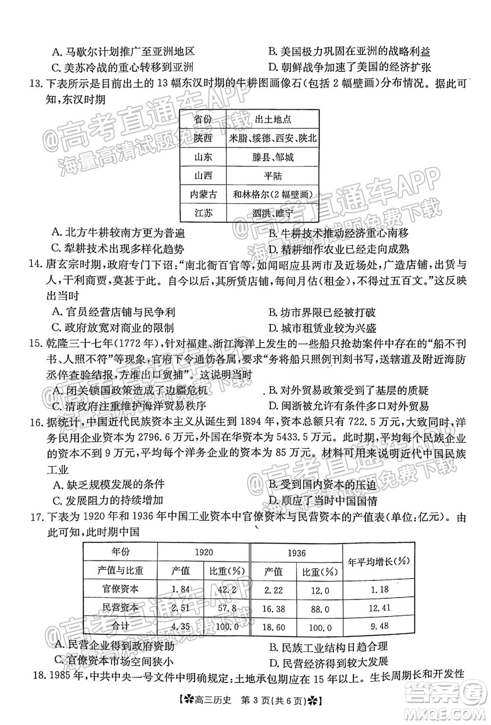 河南省2021-2022年度高三階段性檢測三歷史試題及答案