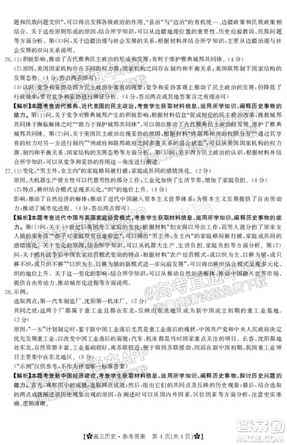 河南省2021-2022年度高三階段性檢測三歷史試題及答案