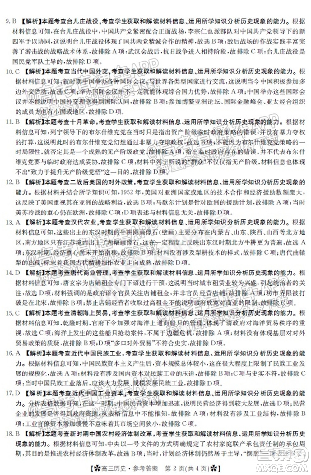 河南省2021-2022年度高三階段性檢測三歷史試題及答案