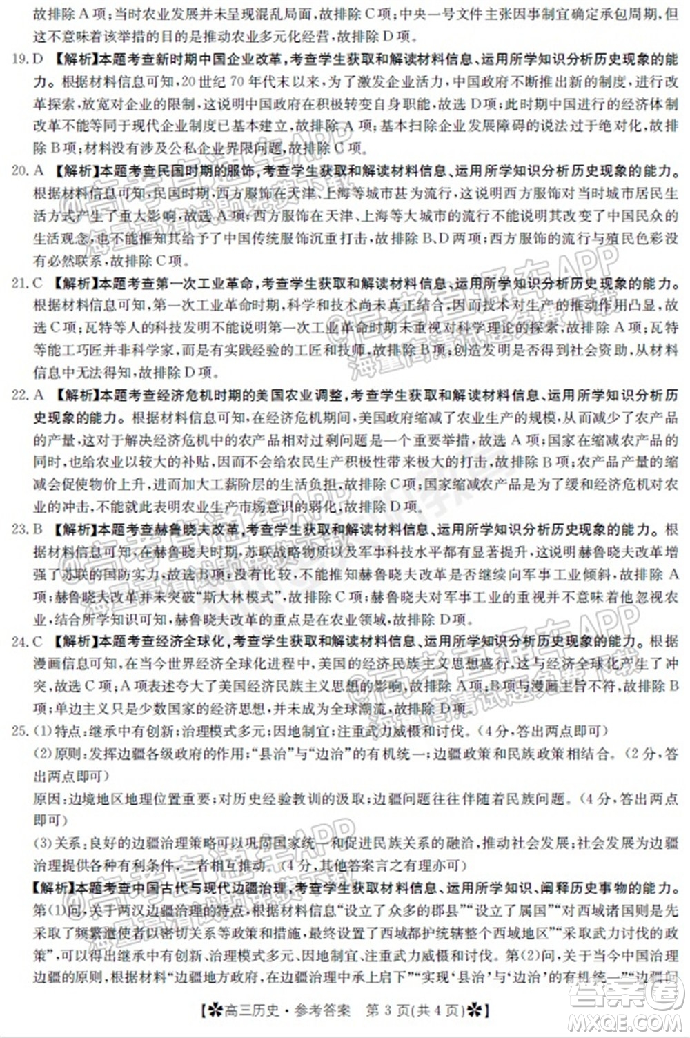 河南省2021-2022年度高三階段性檢測三歷史試題及答案