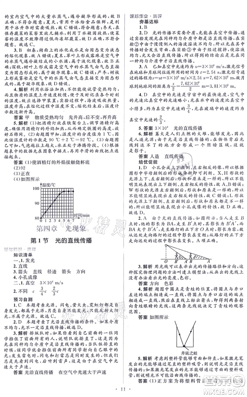 人民教育出版社2021同步解析與測評學考練八年級物理上冊人教版答案