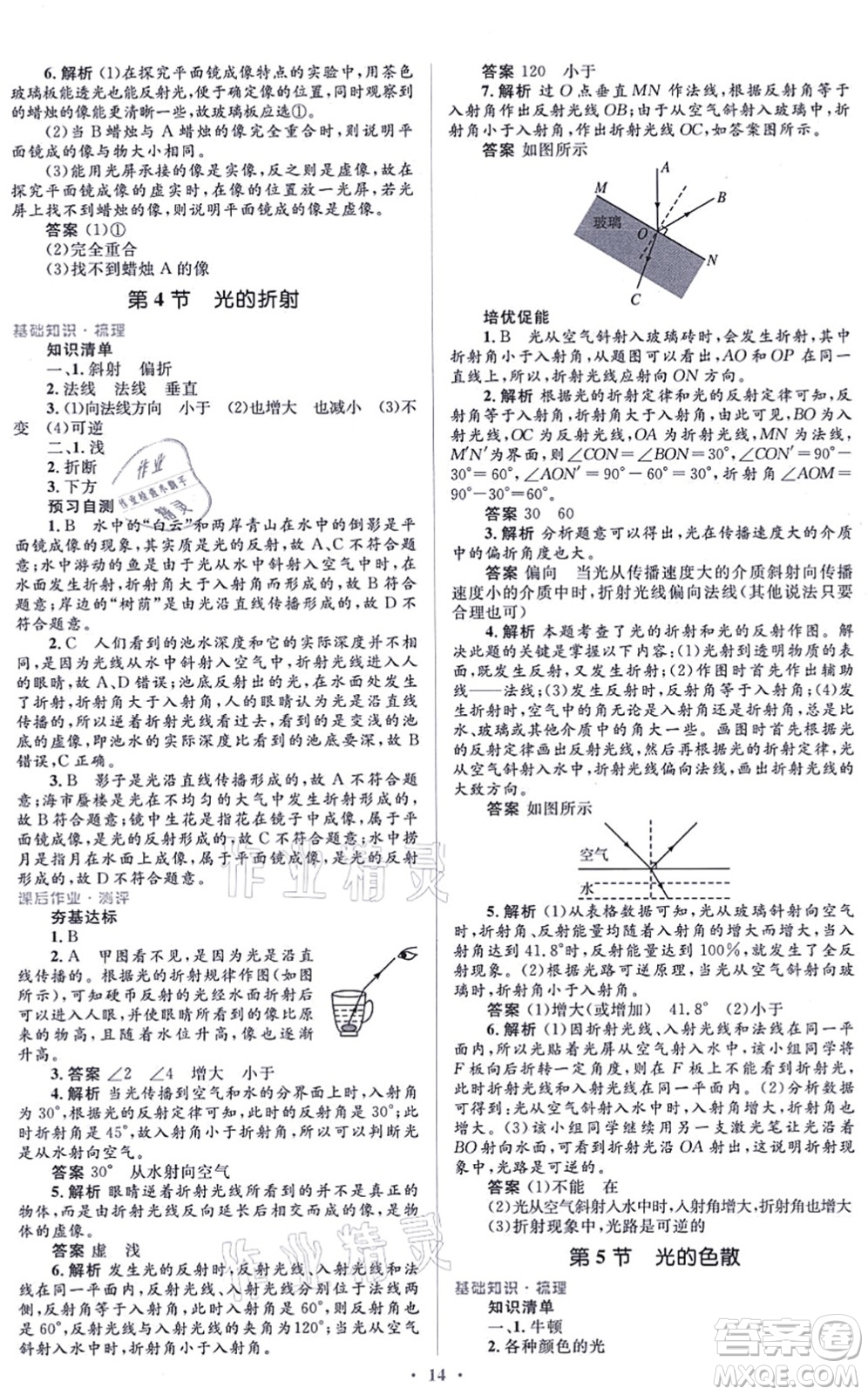 人民教育出版社2021同步解析與測評學考練八年級物理上冊人教版答案