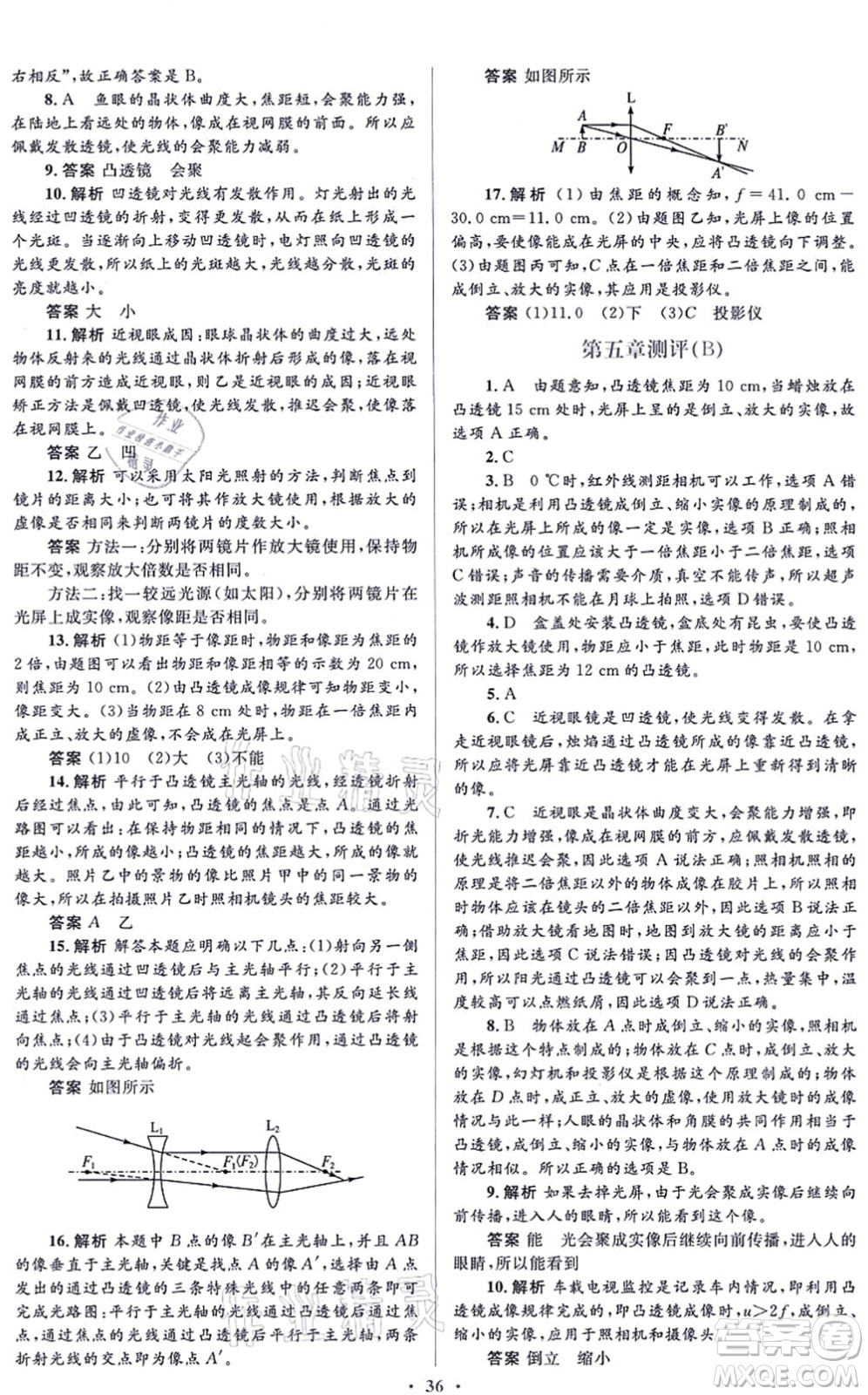 人民教育出版社2021同步解析與測評學考練八年級物理上冊人教版答案