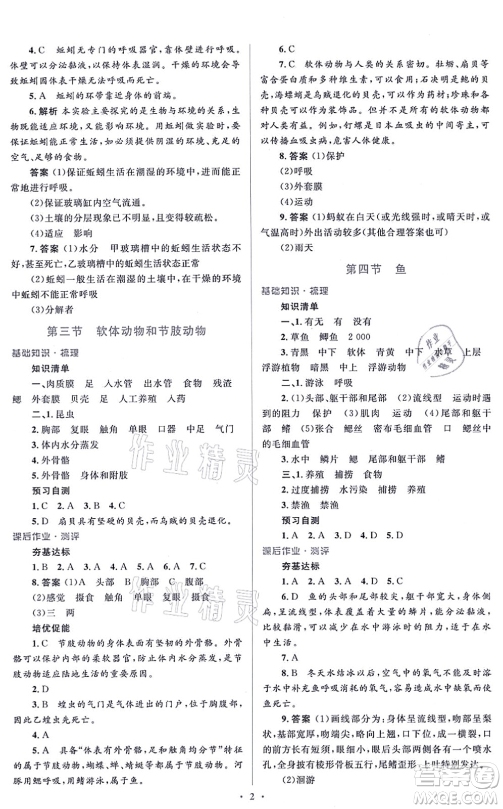 人民教育出版社2021同步解析與測評學(xué)考練八年級生物上冊人教版答案