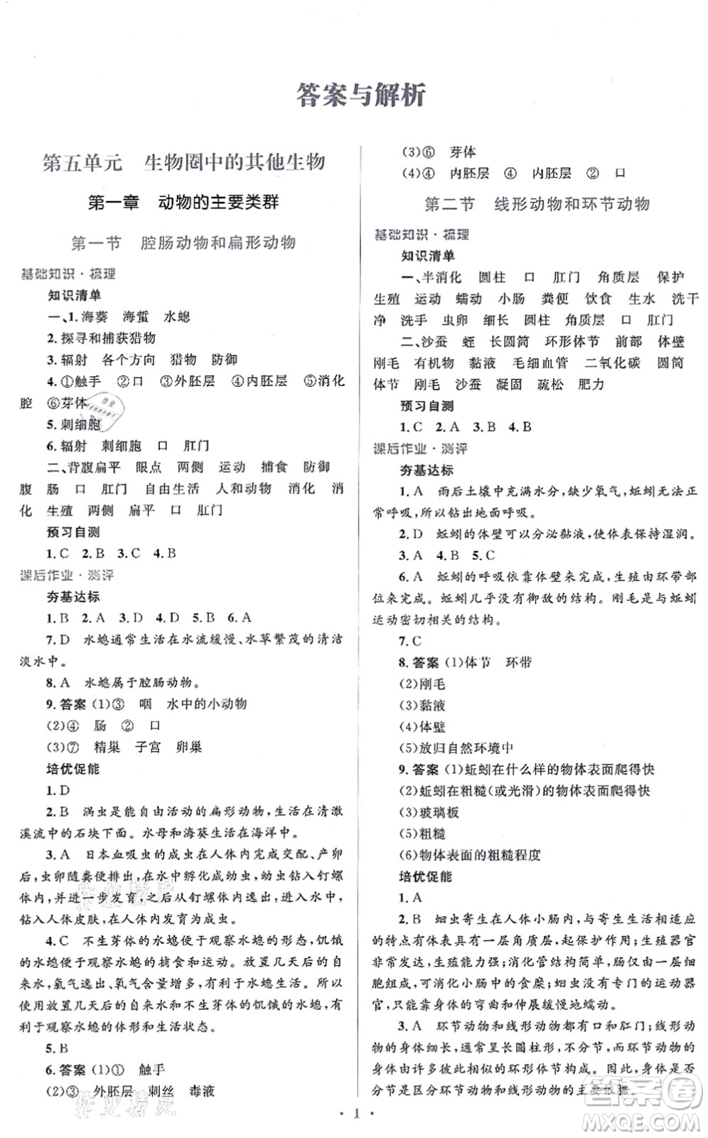 人民教育出版社2021同步解析與測評學(xué)考練八年級生物上冊人教版答案