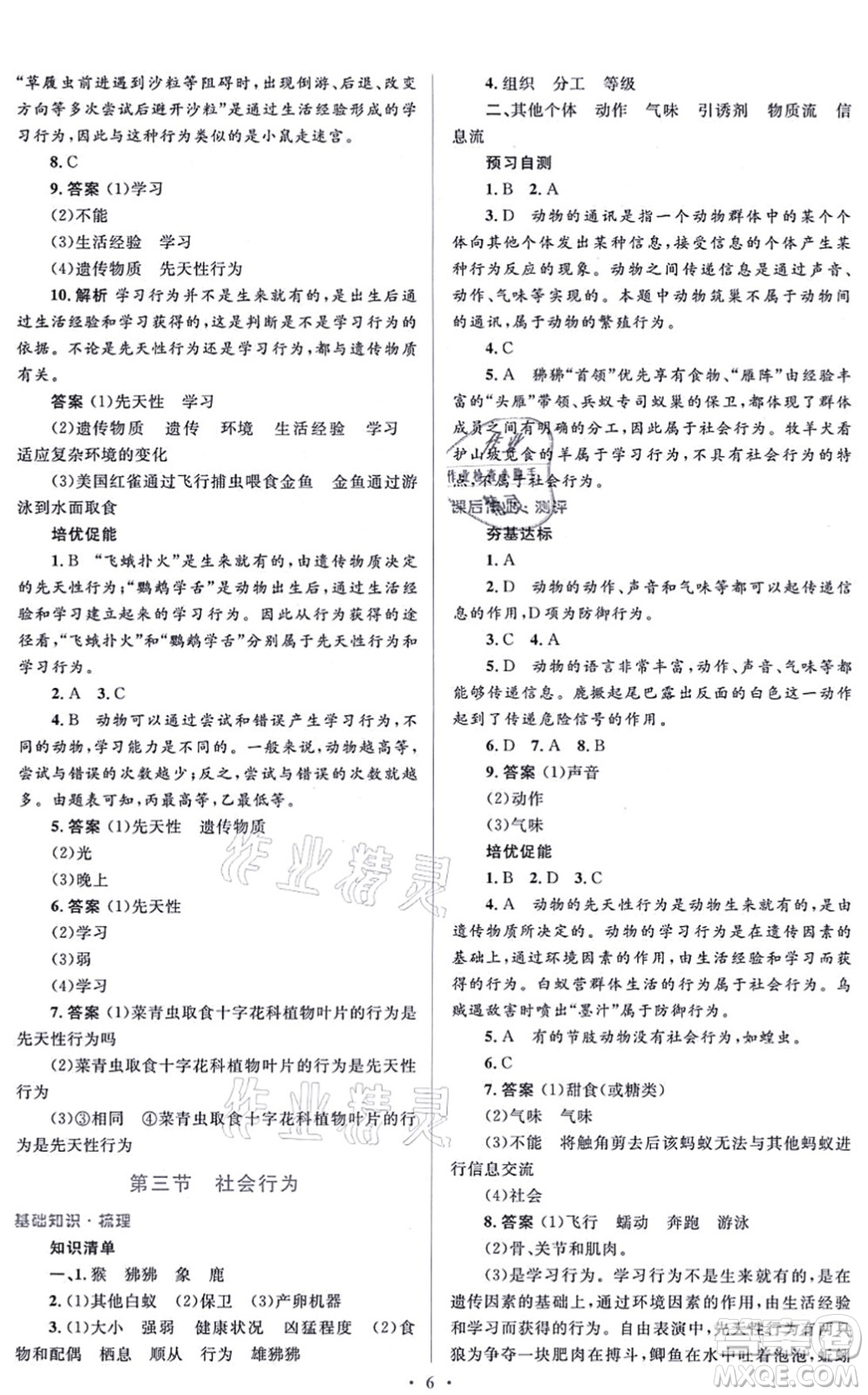 人民教育出版社2021同步解析與測評學(xué)考練八年級生物上冊人教版答案