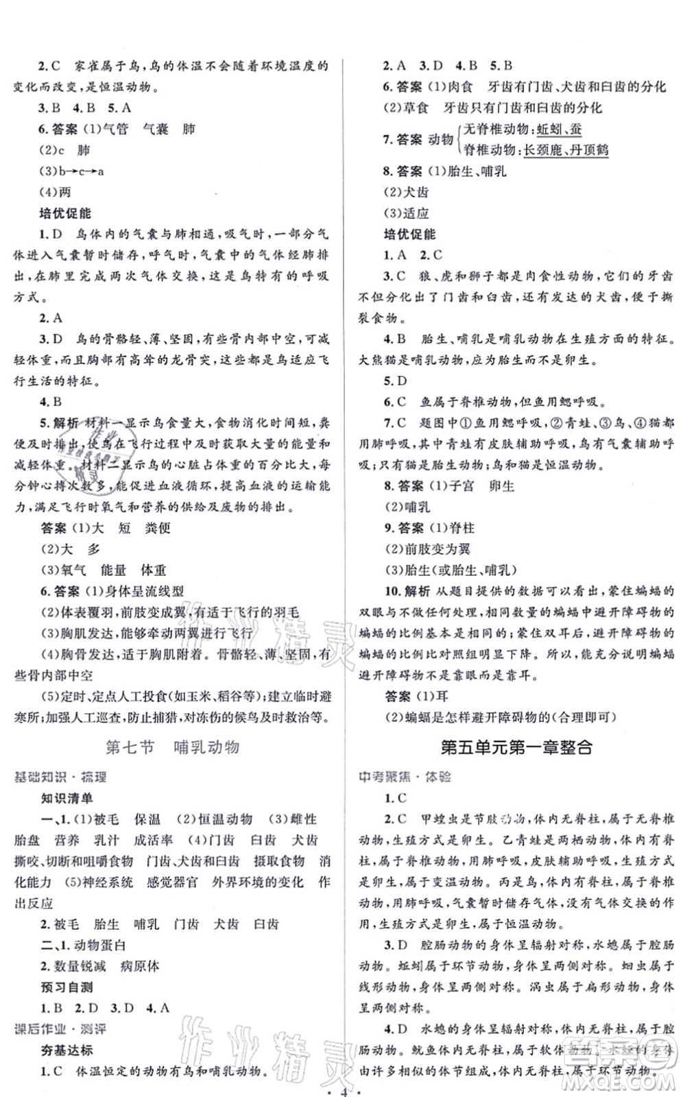 人民教育出版社2021同步解析與測評學(xué)考練八年級生物上冊人教版答案