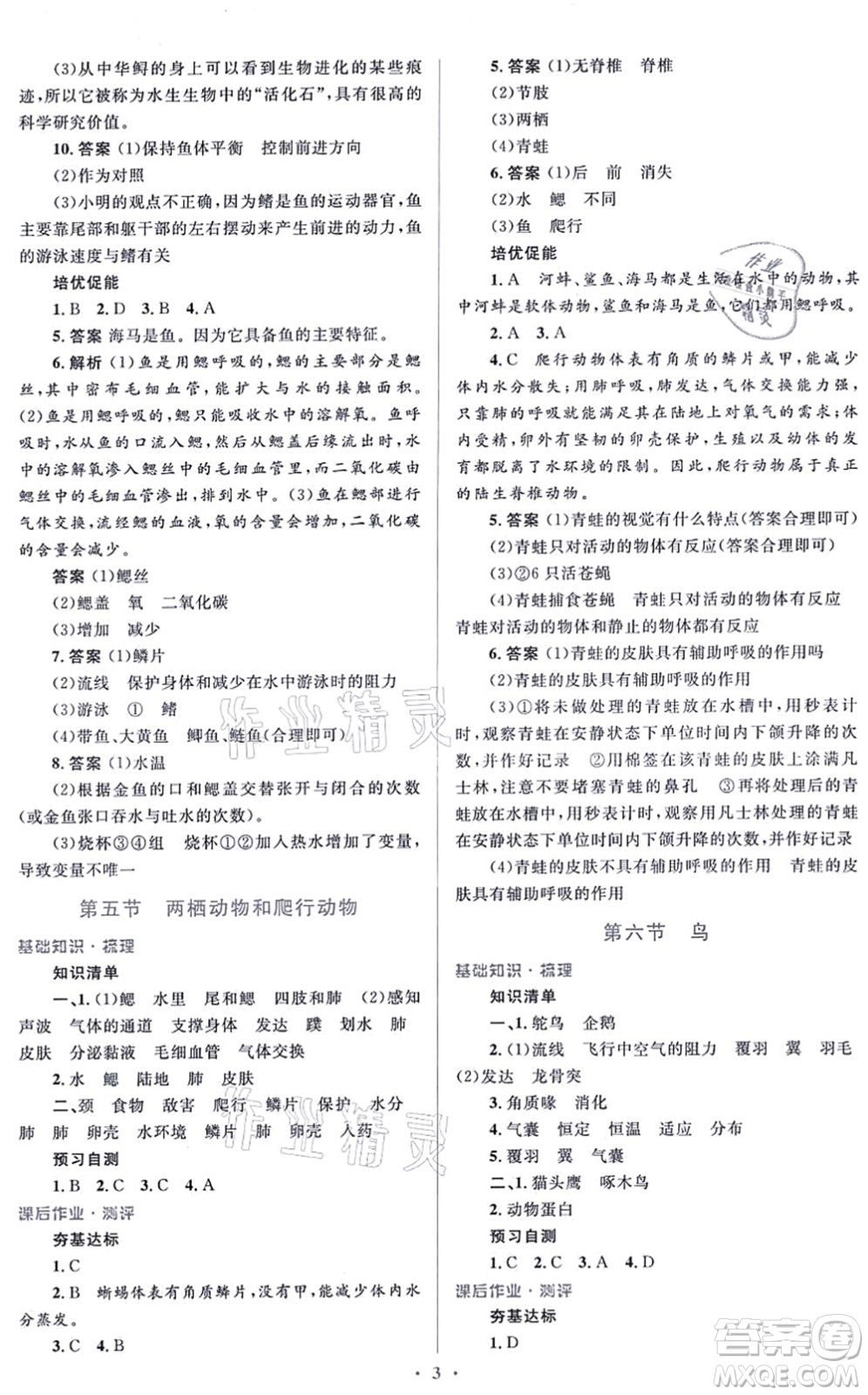 人民教育出版社2021同步解析與測評學(xué)考練八年級生物上冊人教版答案