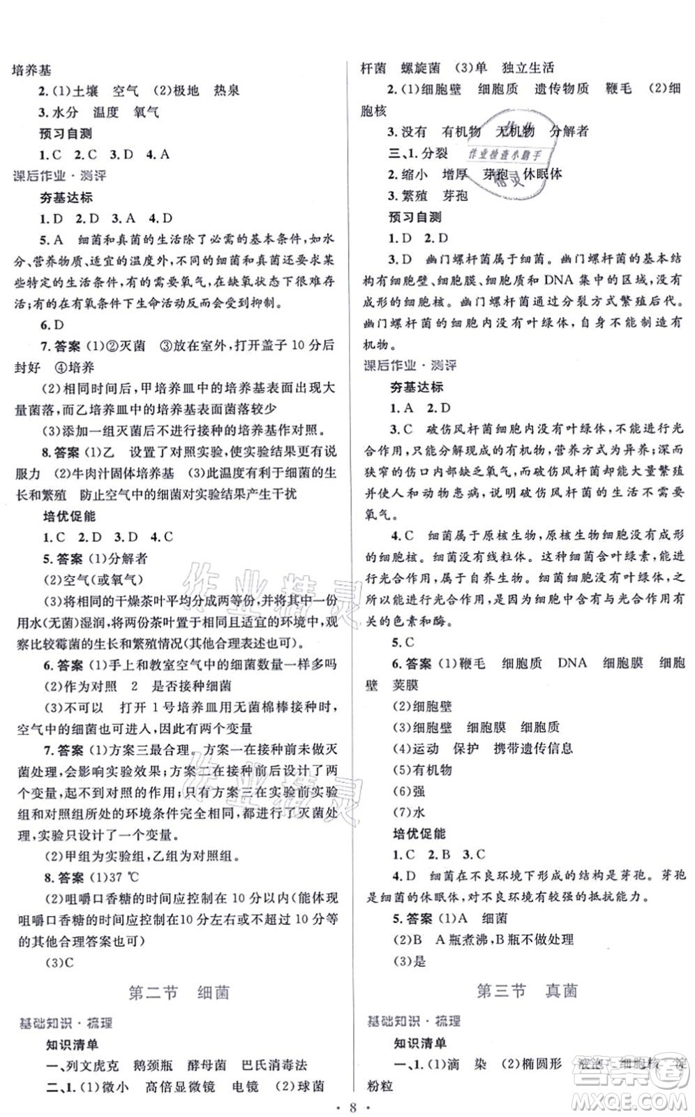 人民教育出版社2021同步解析與測評學(xué)考練八年級生物上冊人教版答案