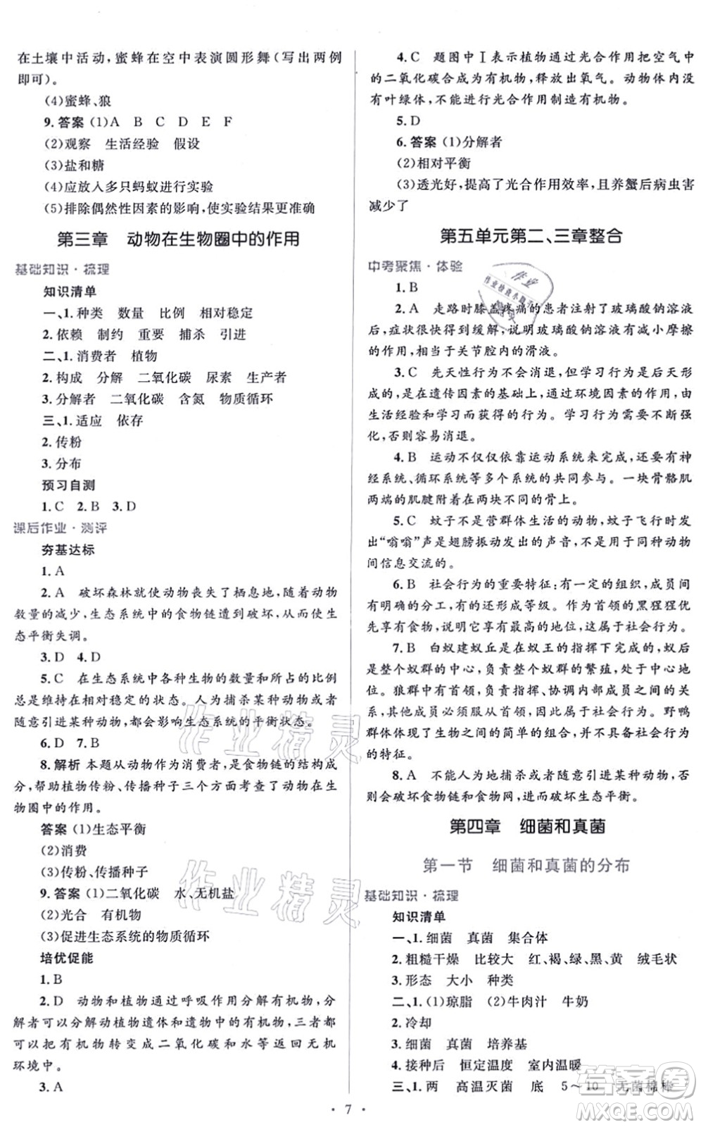 人民教育出版社2021同步解析與測評學(xué)考練八年級生物上冊人教版答案