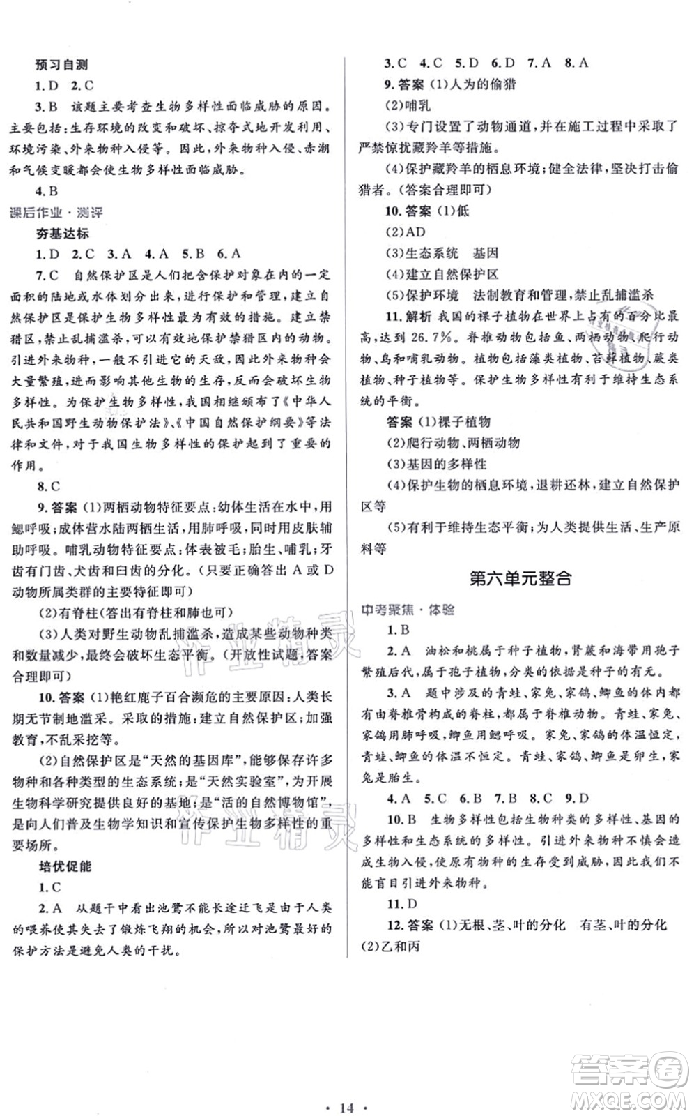 人民教育出版社2021同步解析與測評學(xué)考練八年級生物上冊人教版答案