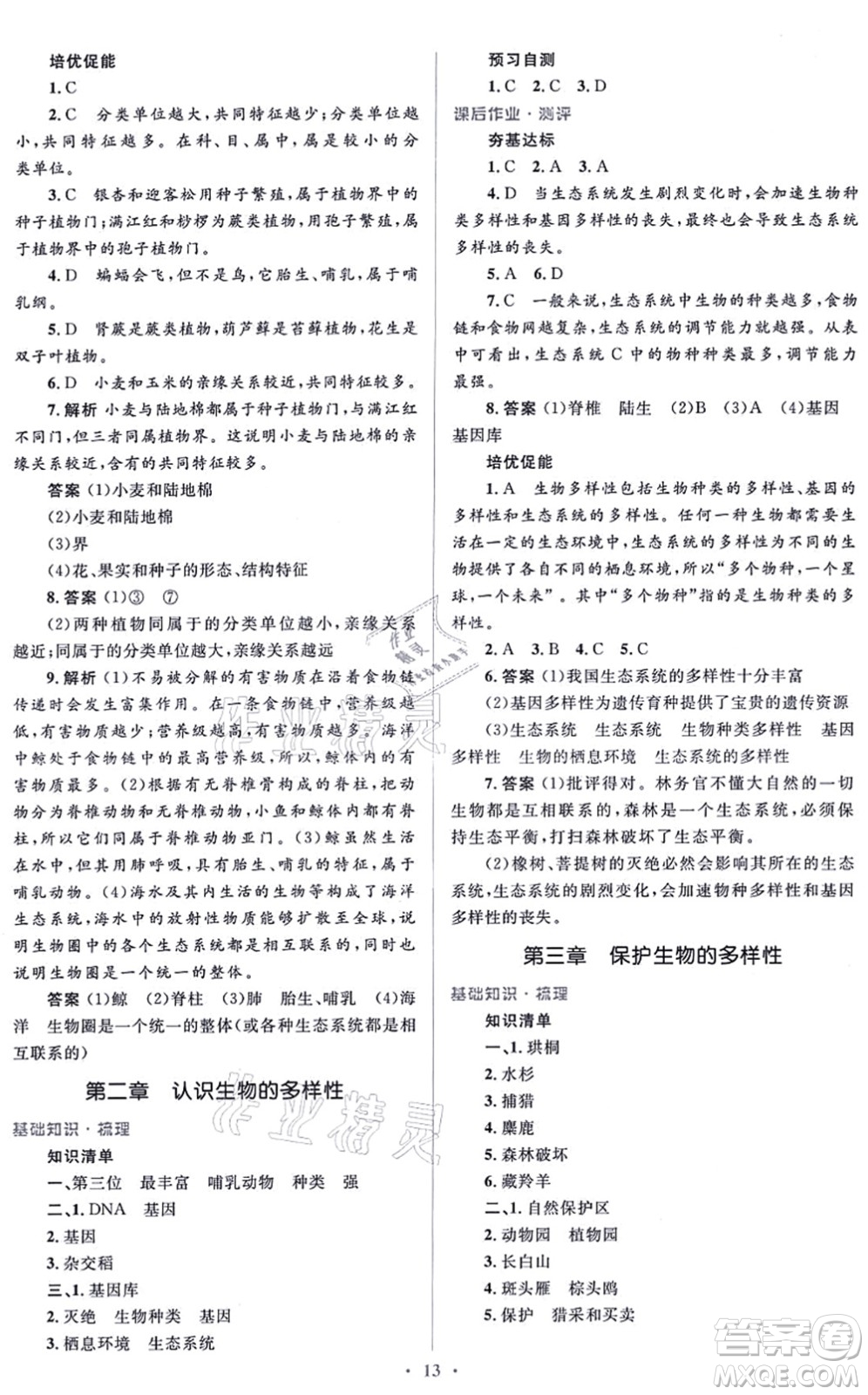 人民教育出版社2021同步解析與測評學(xué)考練八年級生物上冊人教版答案