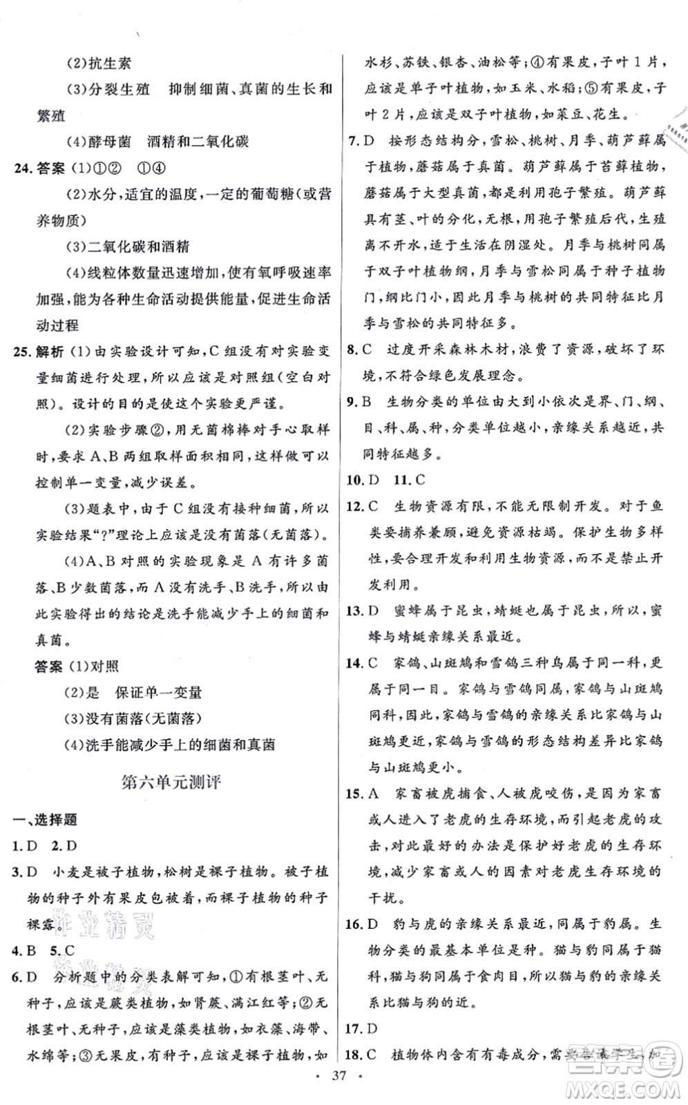 人民教育出版社2021同步解析與測評學(xué)考練八年級生物上冊人教版答案