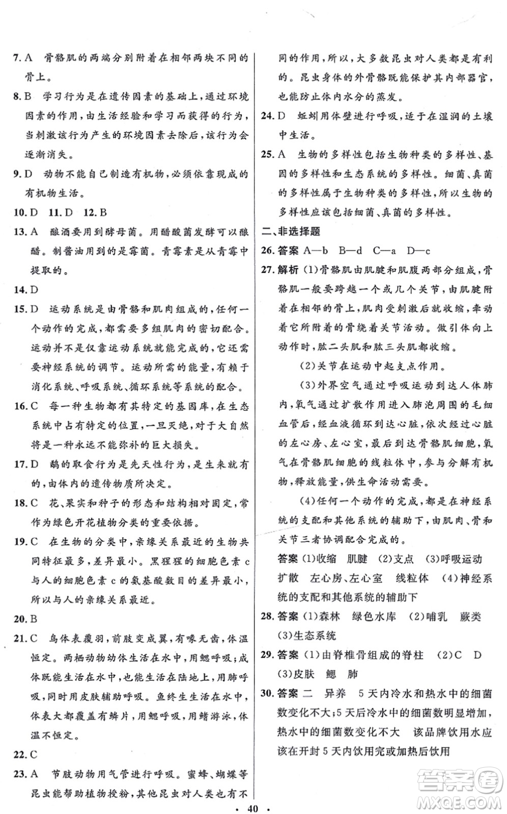 人民教育出版社2021同步解析與測評學(xué)考練八年級生物上冊人教版答案