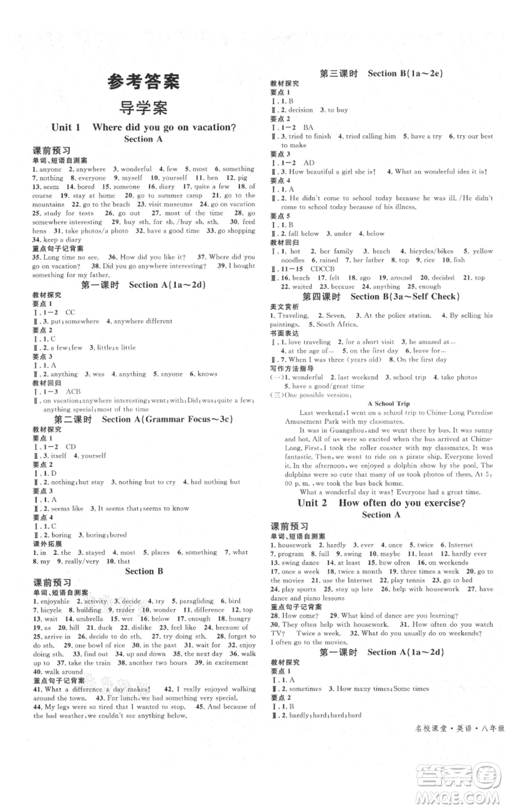 安徽師范大學(xué)出版社2021名校課堂八年級上冊英語人教版背記本課堂導(dǎo)學(xué)案廣東專版參考答案