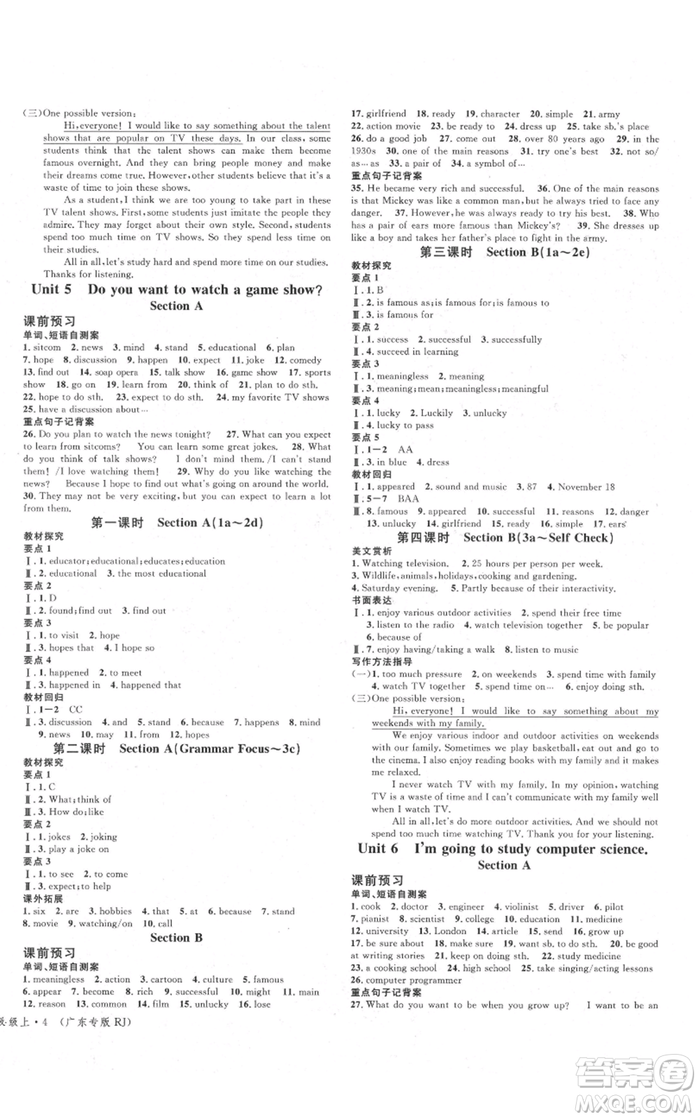 安徽師范大學(xué)出版社2021名校課堂八年級上冊英語人教版背記本課堂導(dǎo)學(xué)案廣東專版參考答案