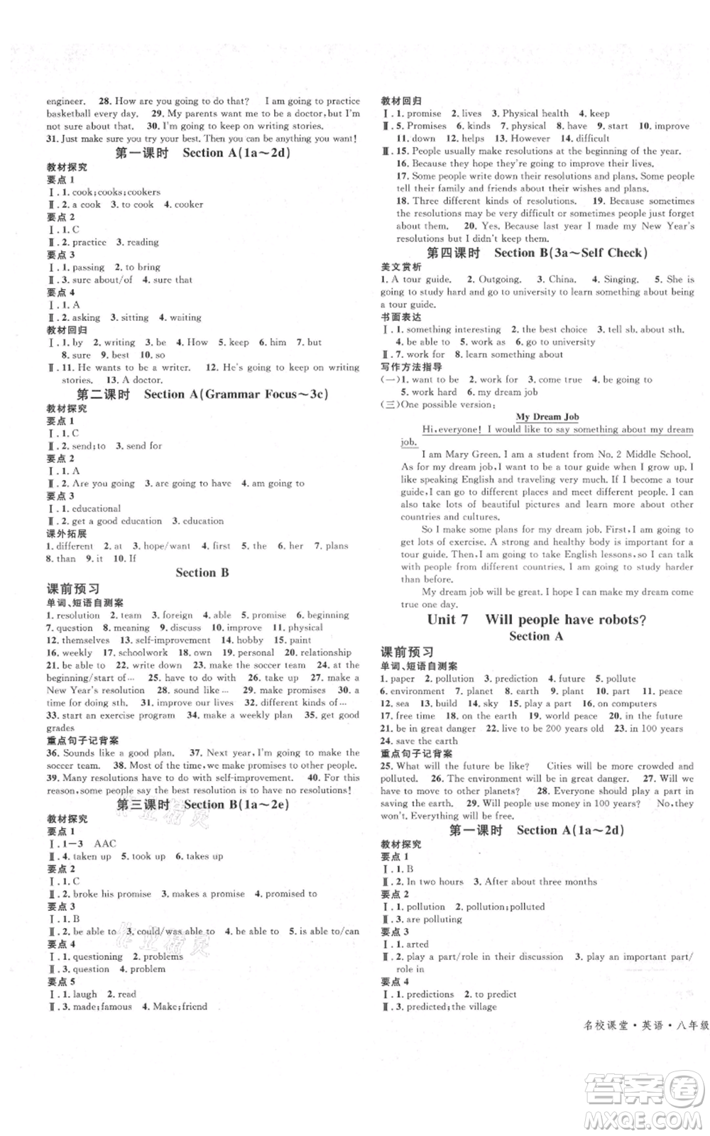 安徽師范大學(xué)出版社2021名校課堂八年級上冊英語人教版背記本課堂導(dǎo)學(xué)案廣東專版參考答案