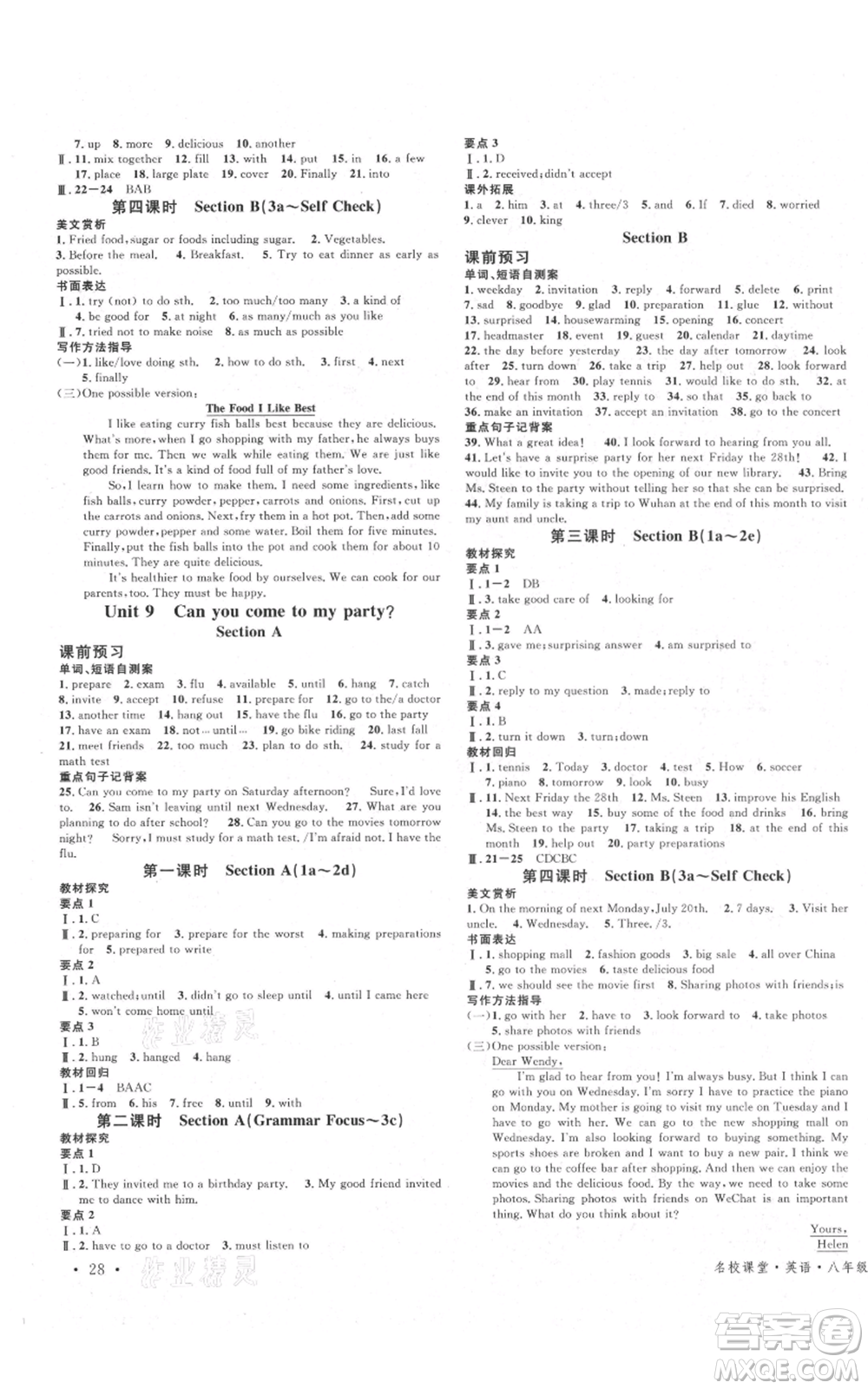 安徽師范大學(xué)出版社2021名校課堂八年級上冊英語人教版背記本課堂導(dǎo)學(xué)案廣東專版參考答案
