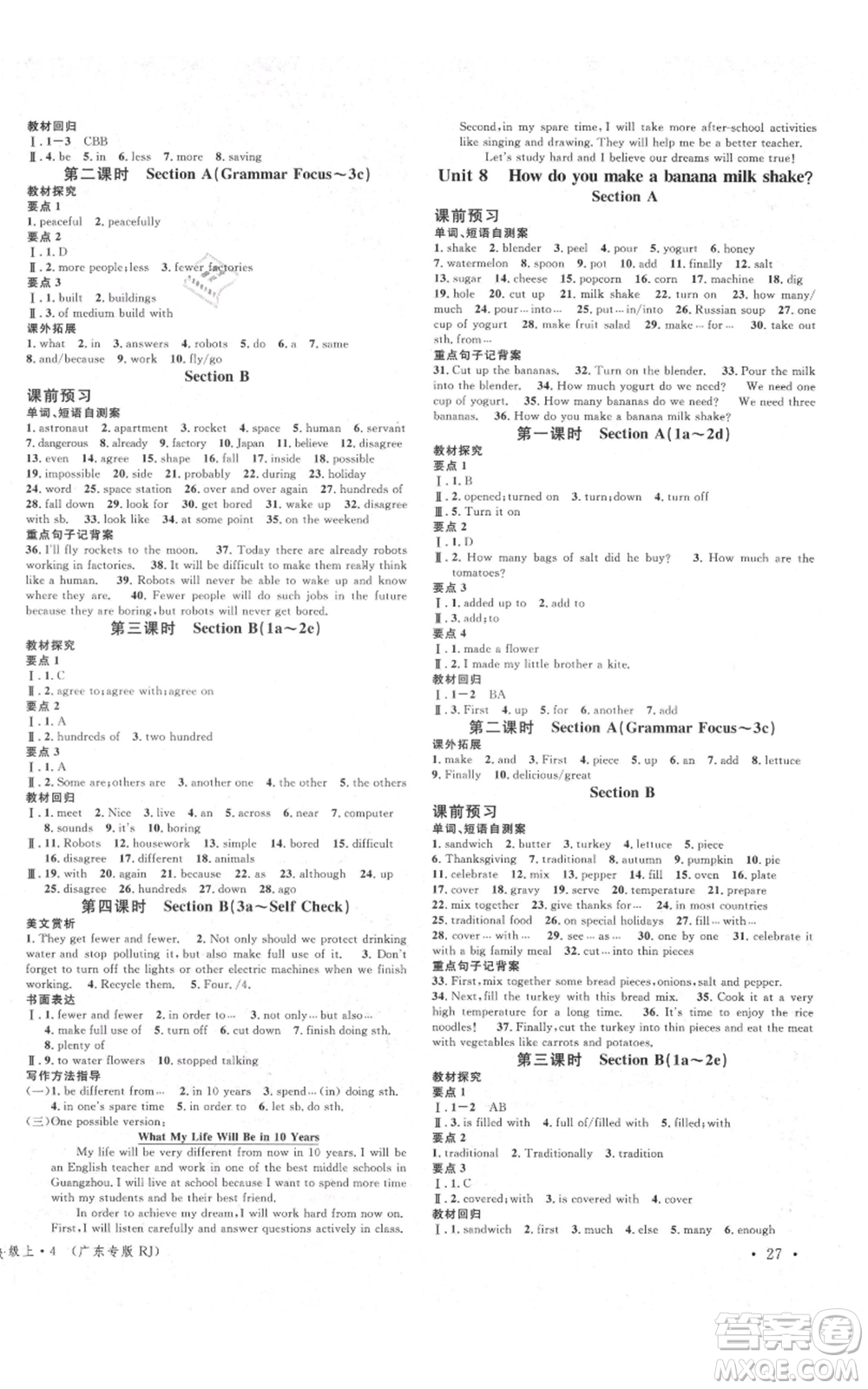 安徽師范大學(xué)出版社2021名校課堂八年級上冊英語人教版背記本課堂導(dǎo)學(xué)案廣東專版參考答案