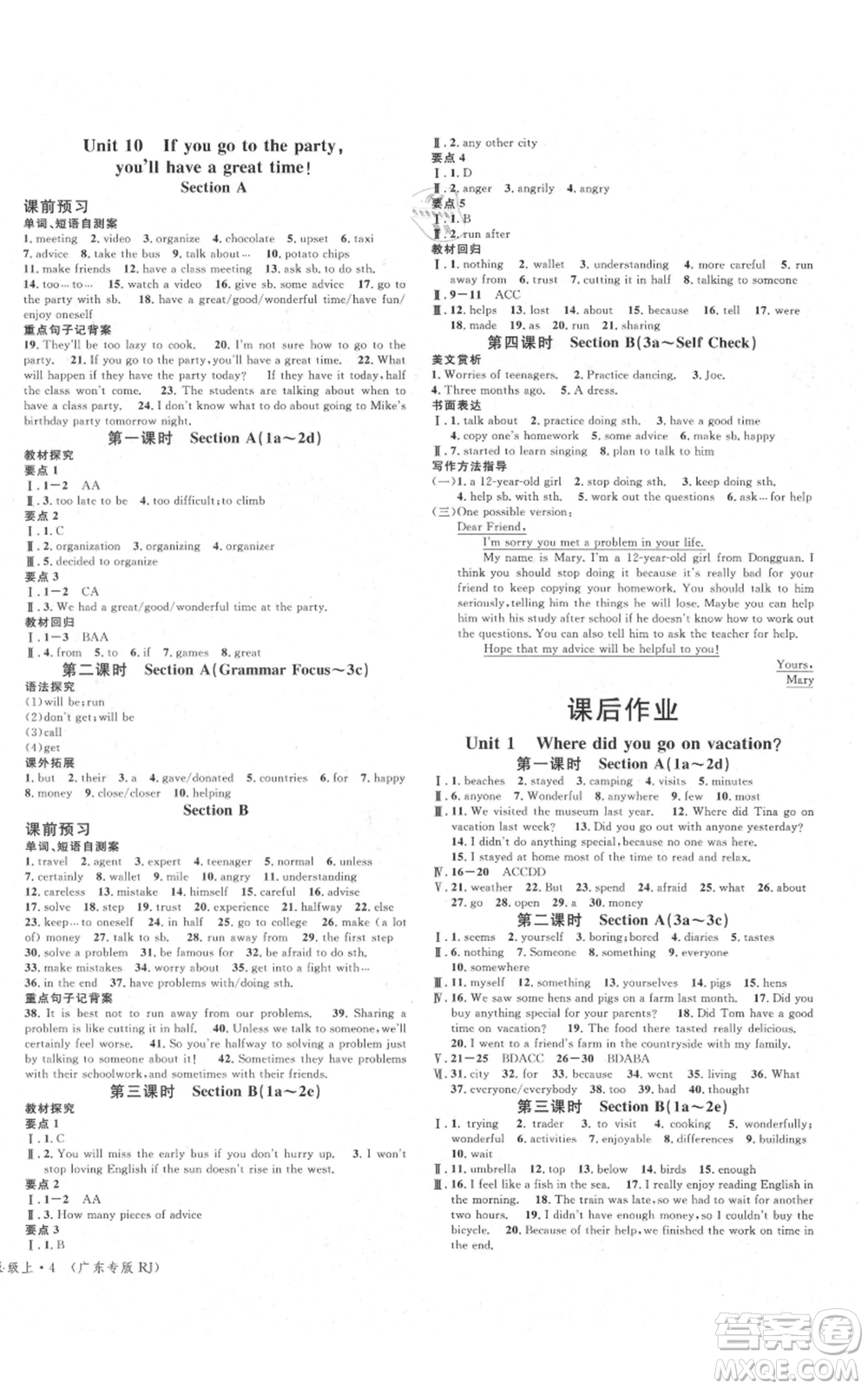 安徽師范大學(xué)出版社2021名校課堂八年級上冊英語人教版背記本課堂導(dǎo)學(xué)案廣東專版參考答案