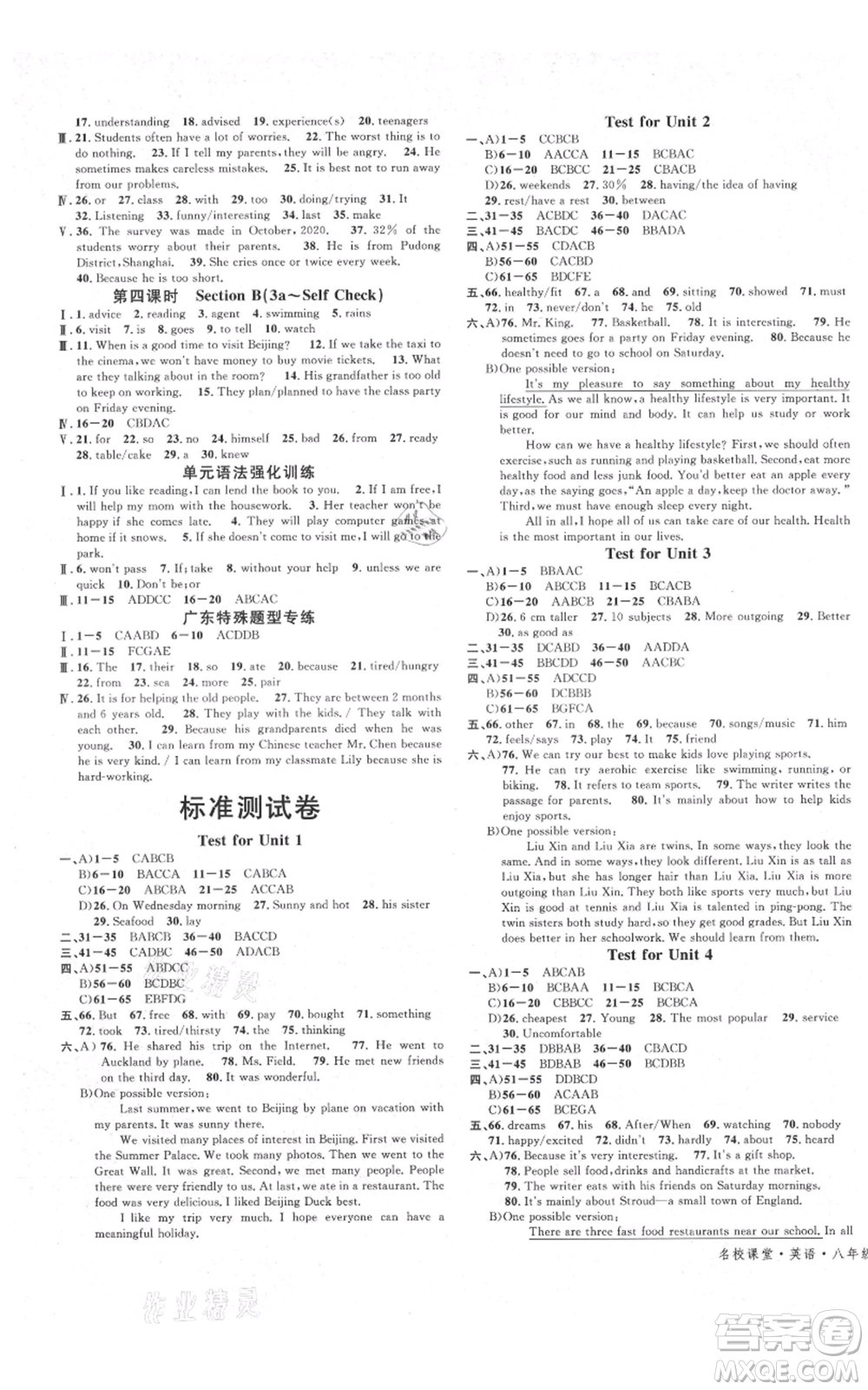 安徽師范大學(xué)出版社2021名校課堂八年級上冊英語人教版背記本課堂導(dǎo)學(xué)案廣東專版參考答案