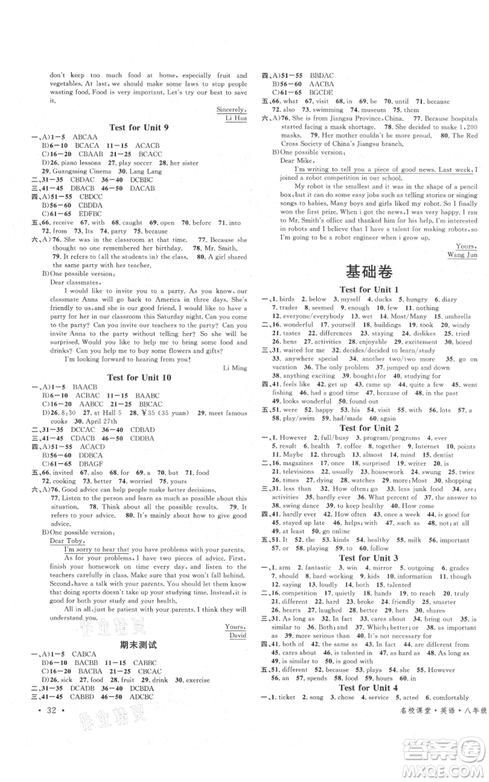 安徽師范大學(xué)出版社2021名校課堂八年級上冊英語人教版背記本課堂導(dǎo)學(xué)案廣東專版參考答案