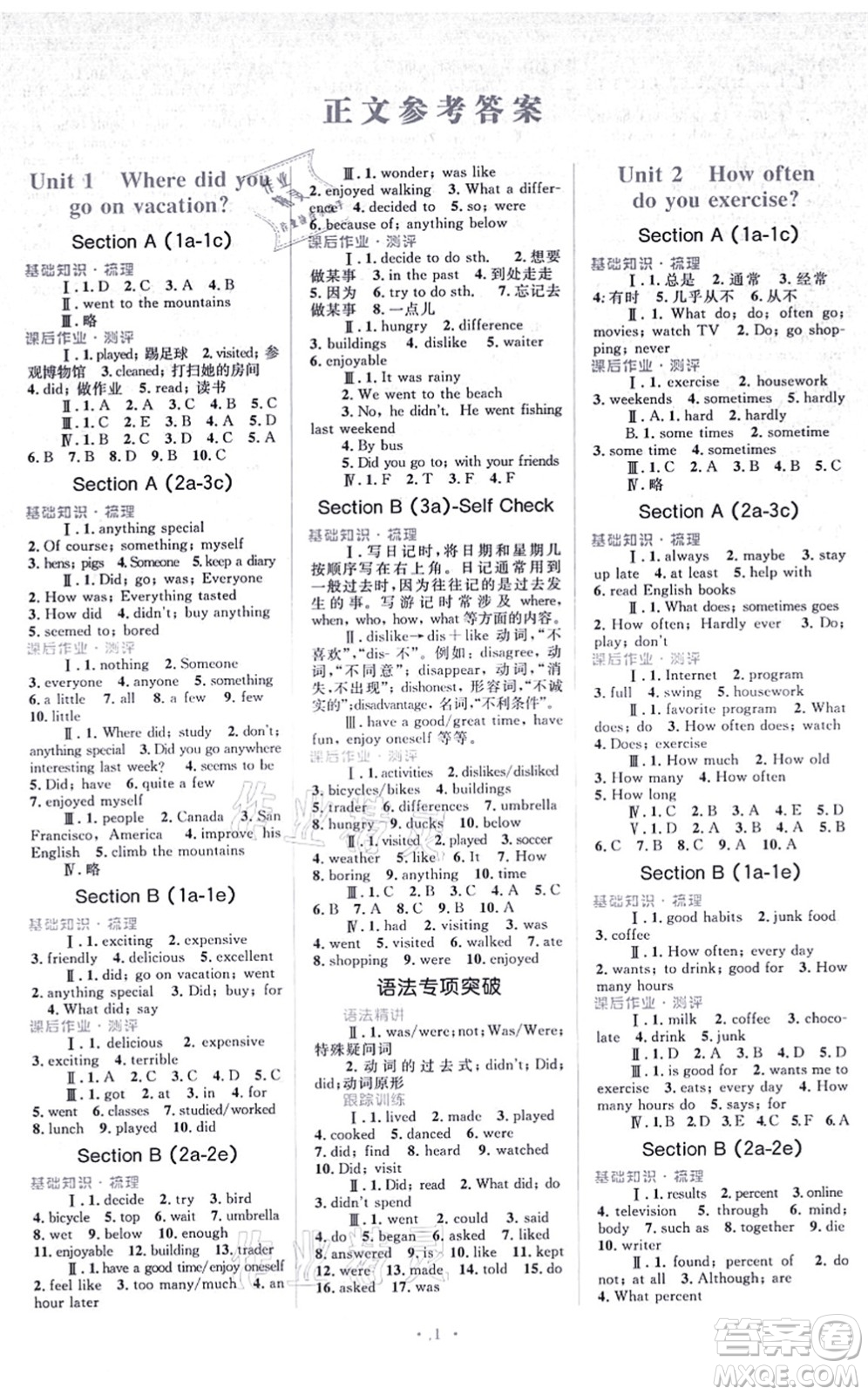 人民教育出版社2021同步解析與測評(píng)學(xué)考練八年級(jí)英語上冊(cè)人教版答案
