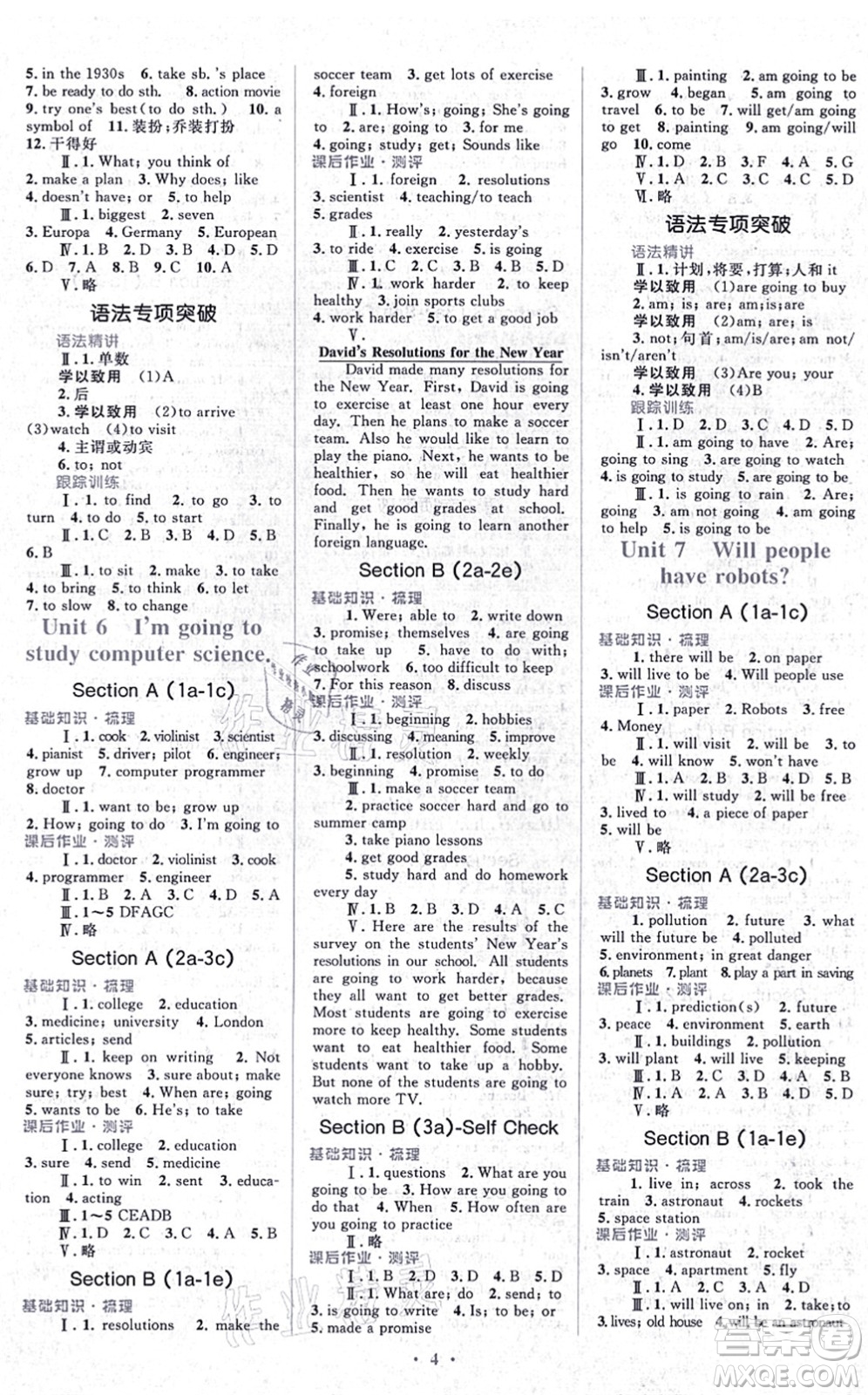 人民教育出版社2021同步解析與測評(píng)學(xué)考練八年級(jí)英語上冊(cè)人教版答案