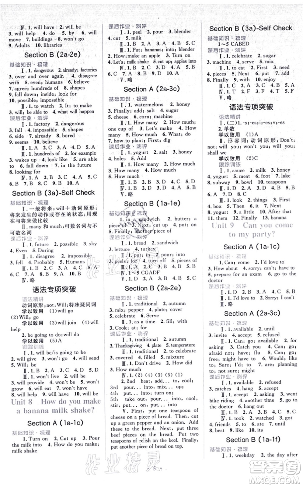 人民教育出版社2021同步解析與測評(píng)學(xué)考練八年級(jí)英語上冊(cè)人教版答案
