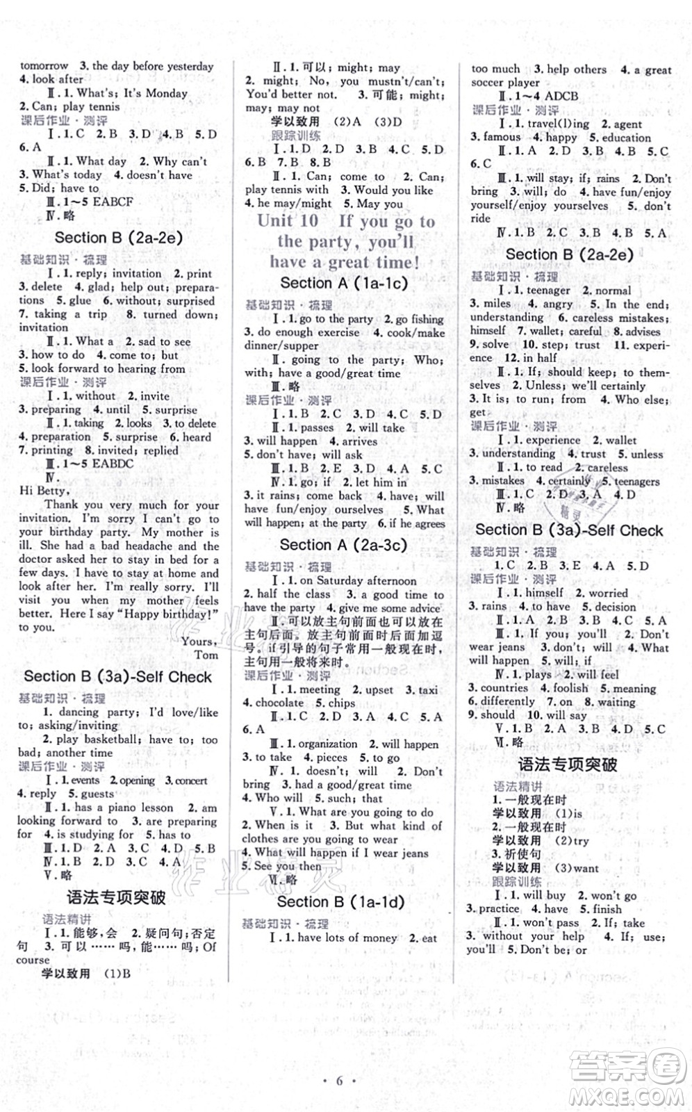人民教育出版社2021同步解析與測評(píng)學(xué)考練八年級(jí)英語上冊(cè)人教版答案