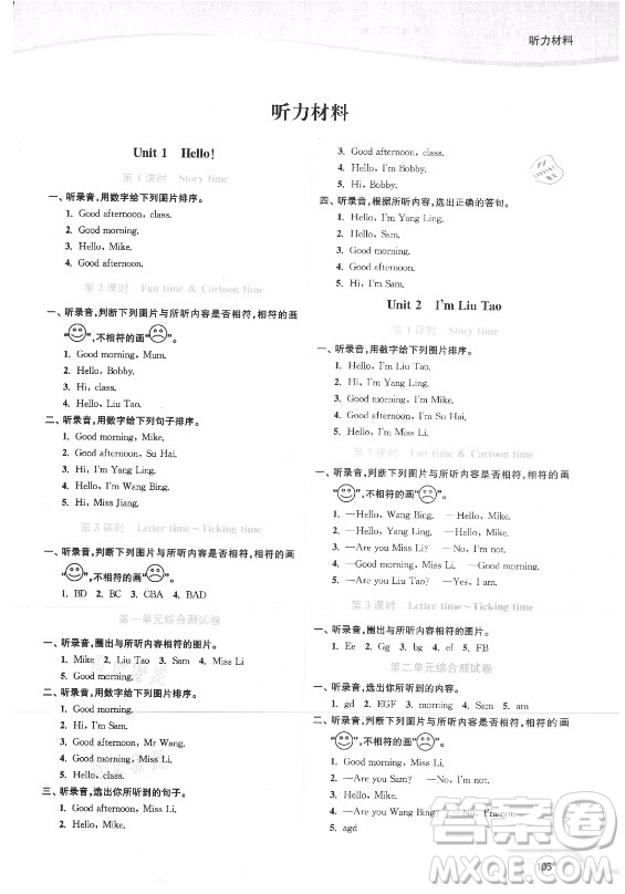 延邊大學出版社2021南通小題課時作業(yè)本三年級英語上冊譯林版答案
