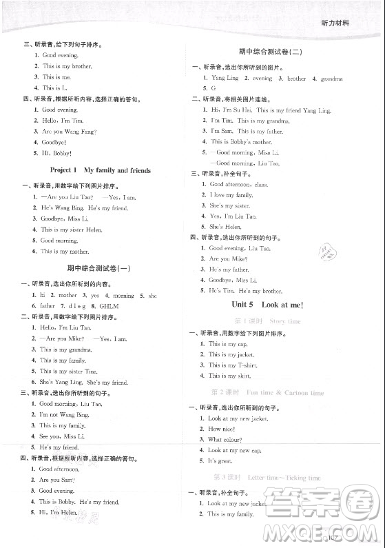 延邊大學出版社2021南通小題課時作業(yè)本三年級英語上冊譯林版答案