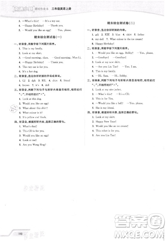 延邊大學出版社2021南通小題課時作業(yè)本三年級英語上冊譯林版答案