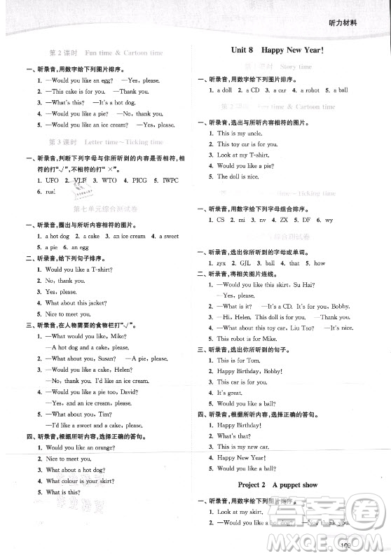 延邊大學出版社2021南通小題課時作業(yè)本三年級英語上冊譯林版答案