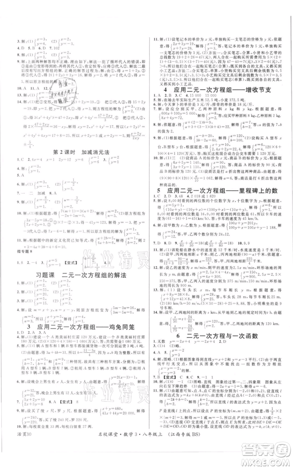 廣東經濟出版社2021名校課堂八年級上冊數(shù)學北師大版江西專版參考答案