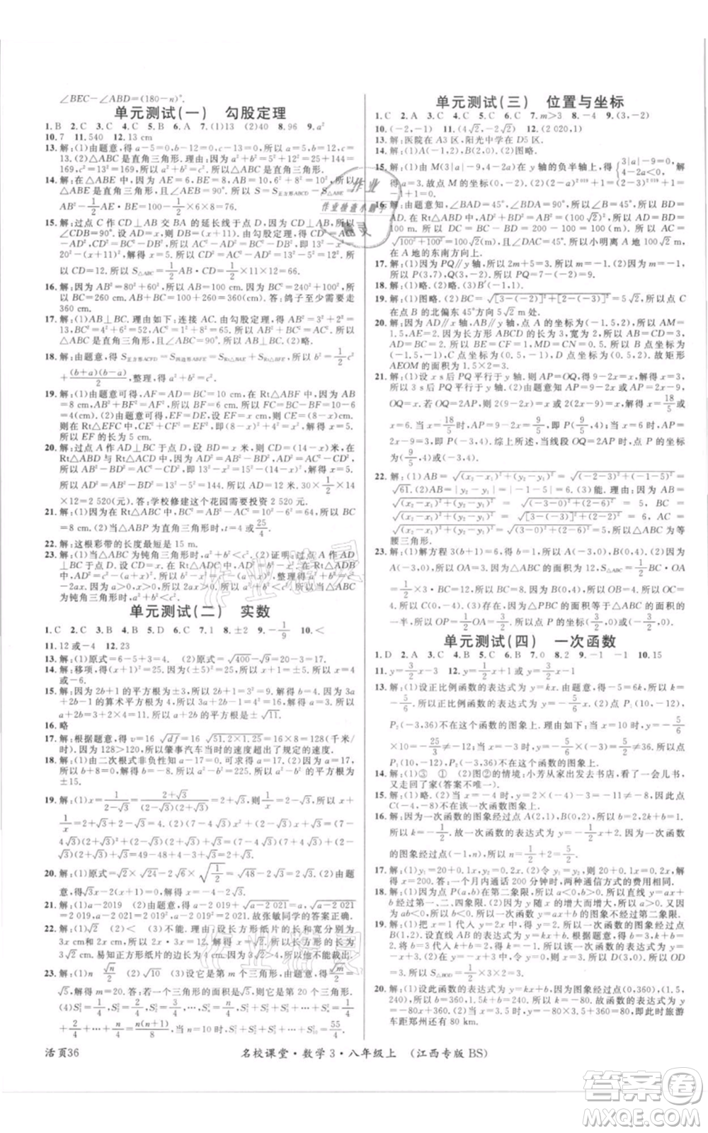 廣東經濟出版社2021名校課堂八年級上冊數(shù)學北師大版江西專版參考答案
