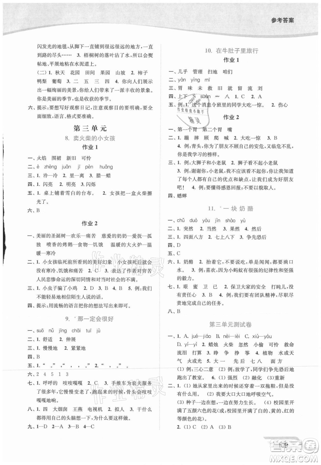 延邊大學(xué)出版社2021南通小題課時(shí)作業(yè)本三年級(jí)語文上冊(cè)人教版答案
