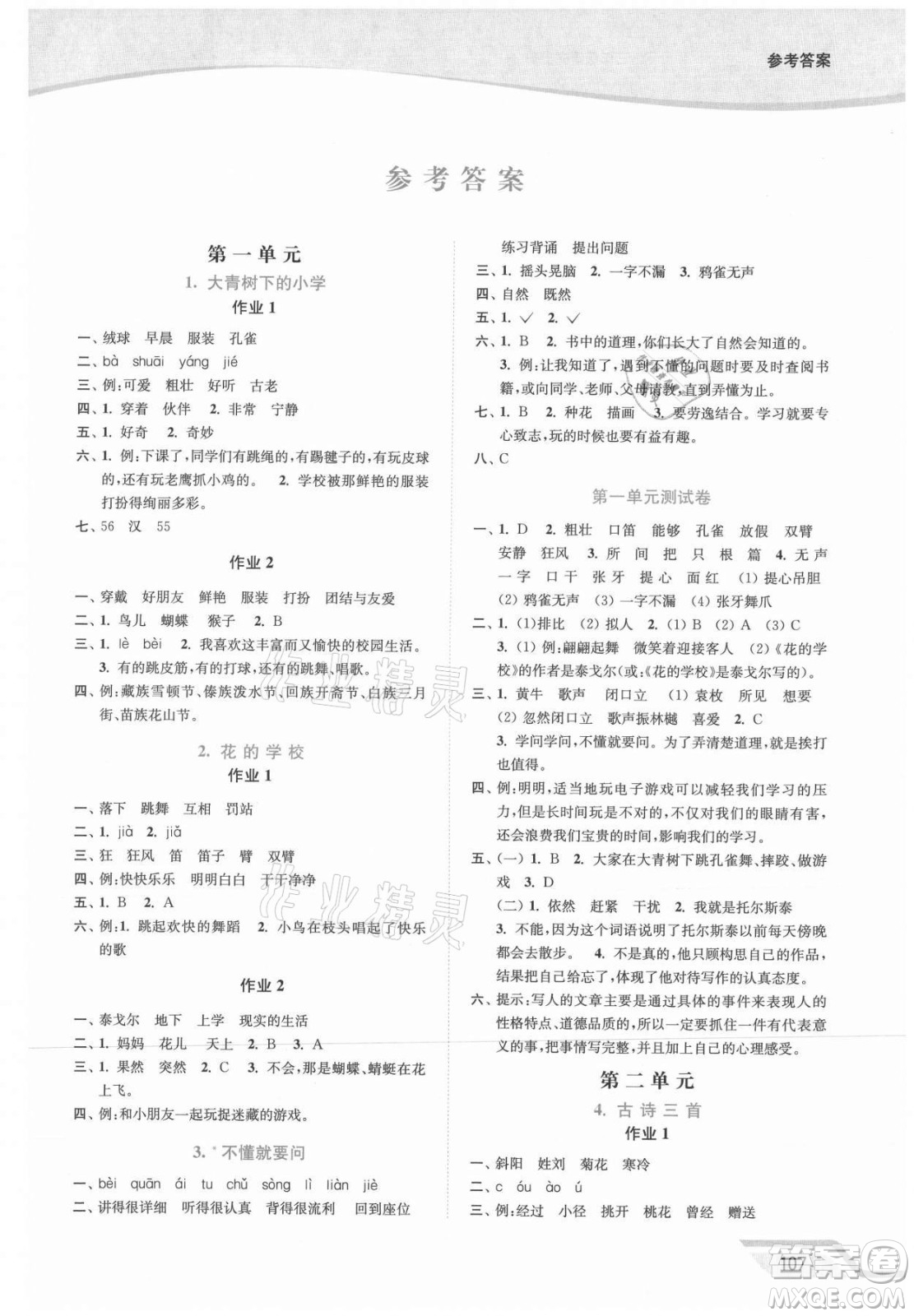 延邊大學(xué)出版社2021南通小題課時(shí)作業(yè)本三年級(jí)語文上冊(cè)人教版答案