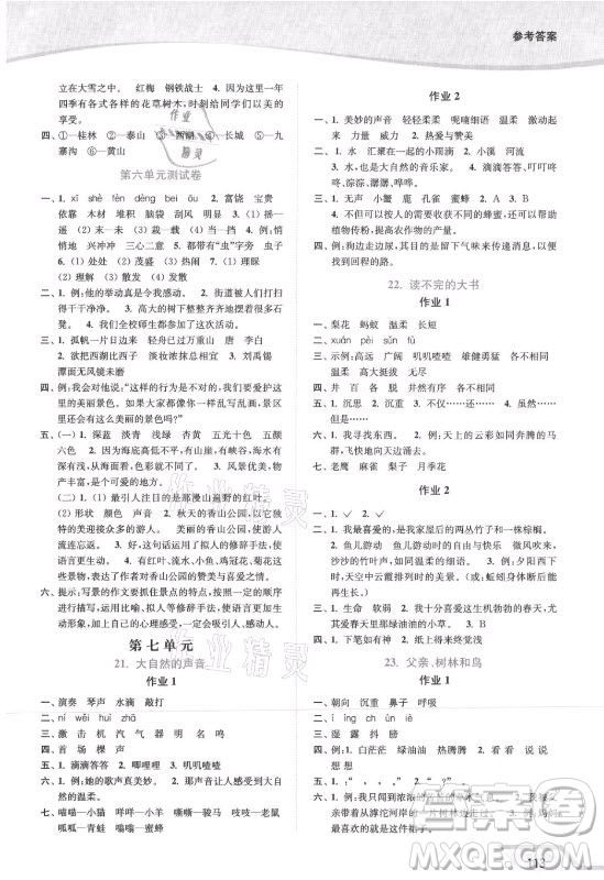延邊大學(xué)出版社2021南通小題課時(shí)作業(yè)本三年級(jí)語文上冊(cè)人教版答案