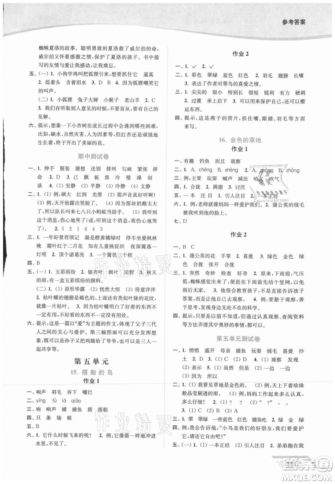延邊大學(xué)出版社2021南通小題課時(shí)作業(yè)本三年級(jí)語文上冊(cè)人教版答案