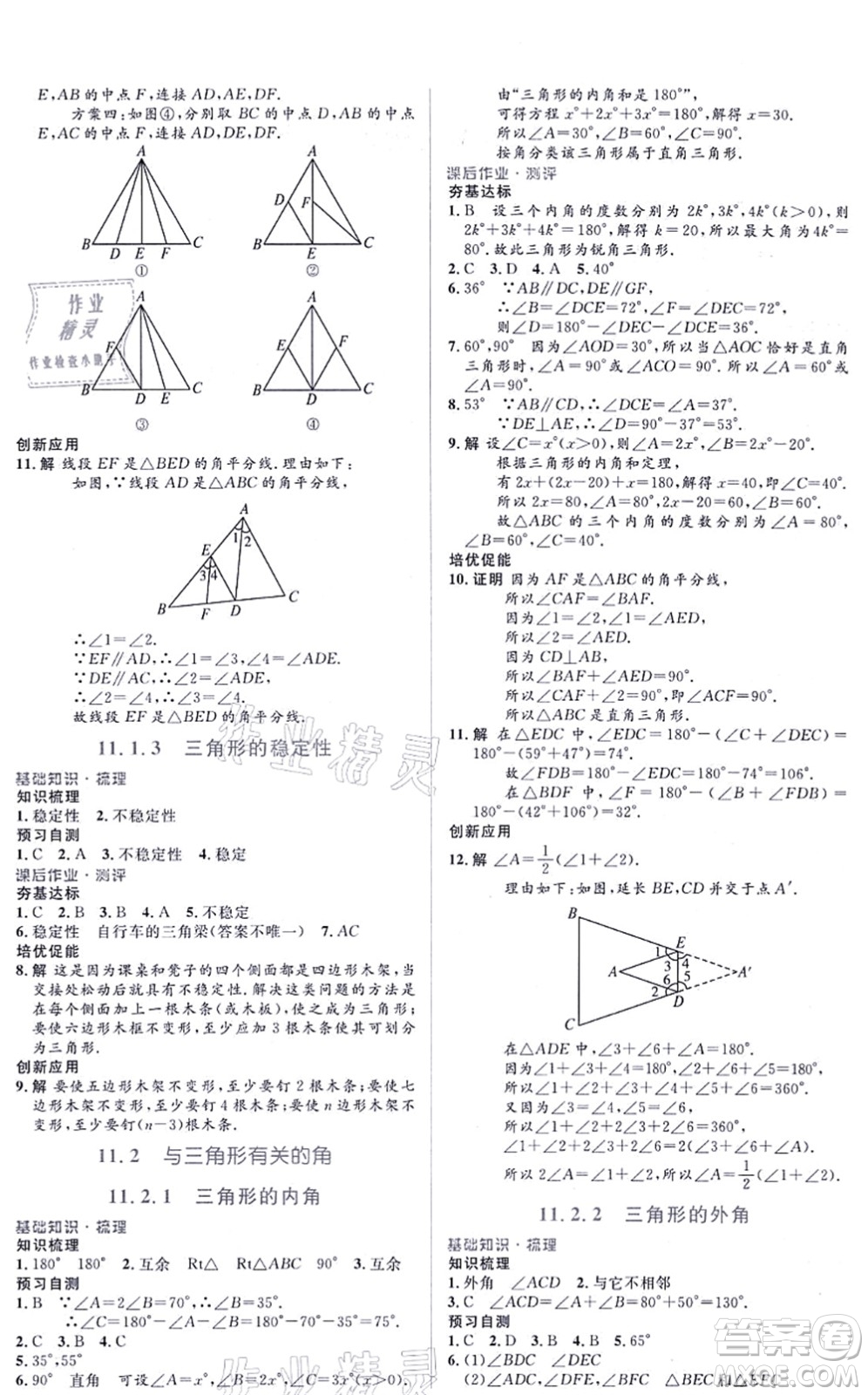 人民教育出版社2021同步解析與測評學考練八年級數(shù)學上冊人教版答案