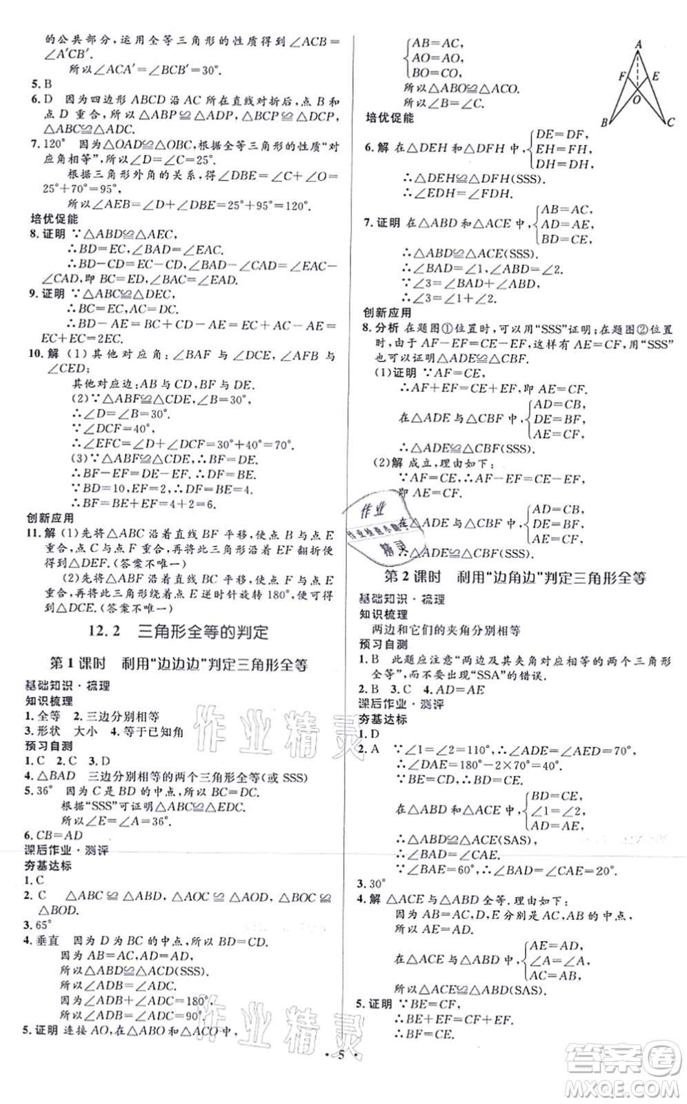 人民教育出版社2021同步解析與測評學考練八年級數(shù)學上冊人教版答案