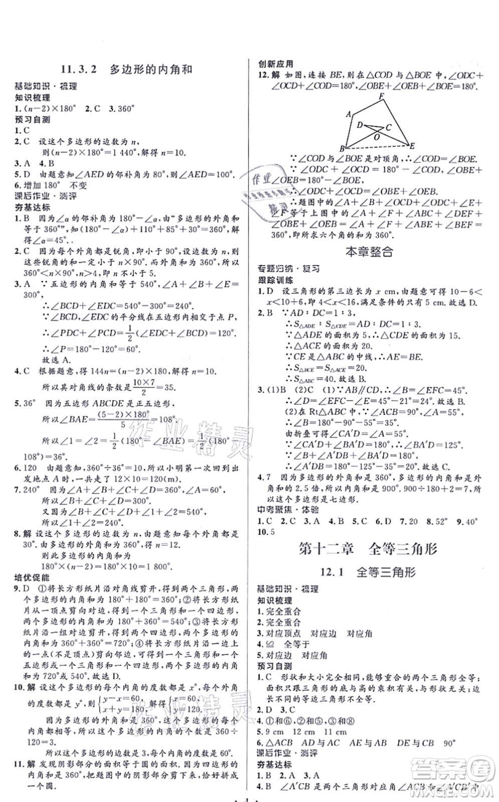 人民教育出版社2021同步解析與測評學考練八年級數(shù)學上冊人教版答案