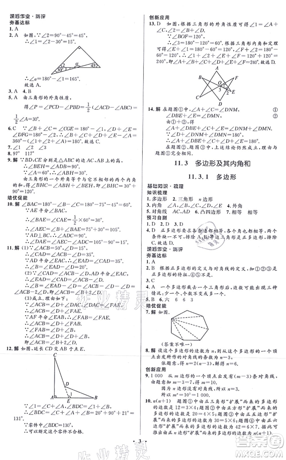 人民教育出版社2021同步解析與測評學考練八年級數(shù)學上冊人教版答案