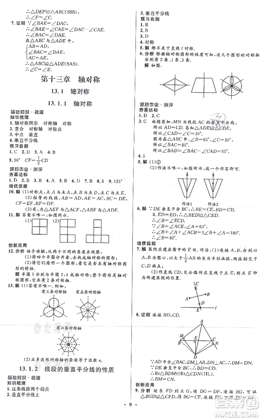 人民教育出版社2021同步解析與測評學考練八年級數(shù)學上冊人教版答案