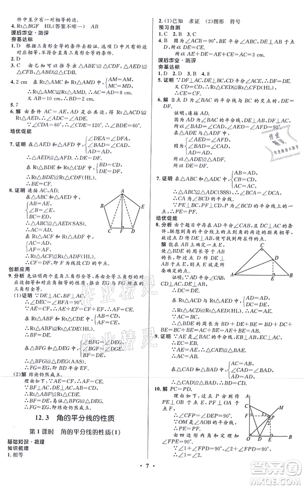人民教育出版社2021同步解析與測評學考練八年級數(shù)學上冊人教版答案