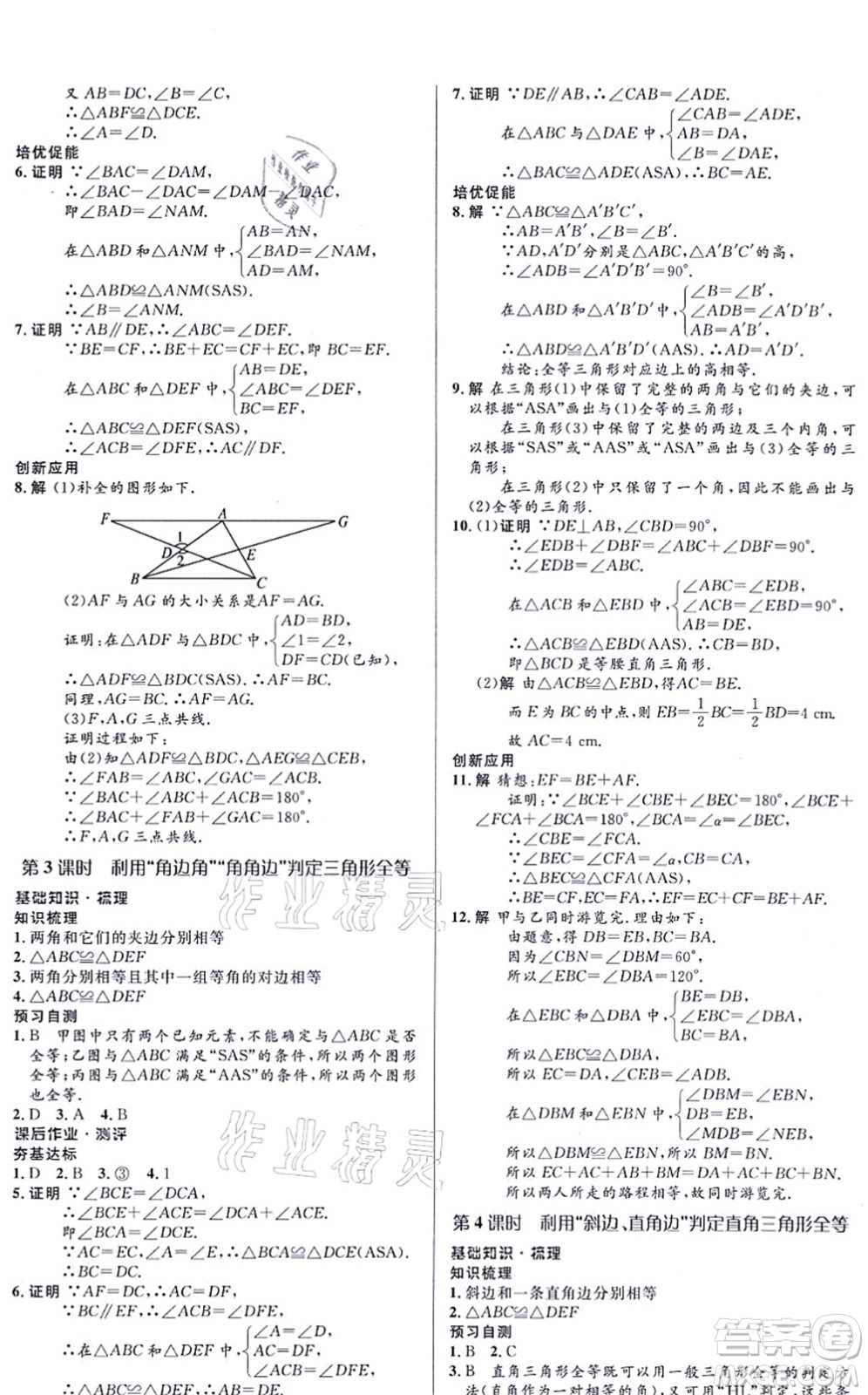 人民教育出版社2021同步解析與測評學考練八年級數(shù)學上冊人教版答案