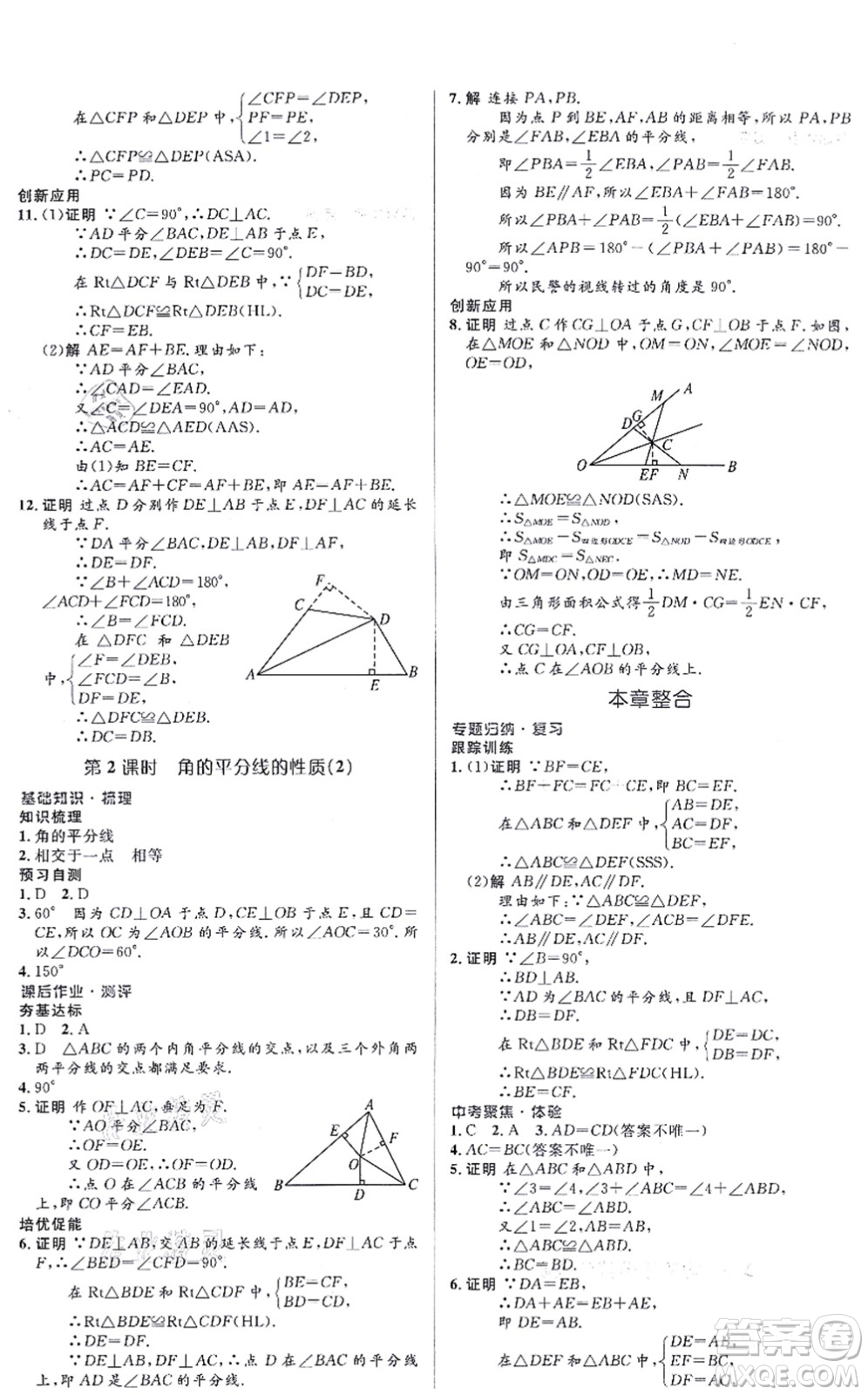 人民教育出版社2021同步解析與測評學考練八年級數(shù)學上冊人教版答案