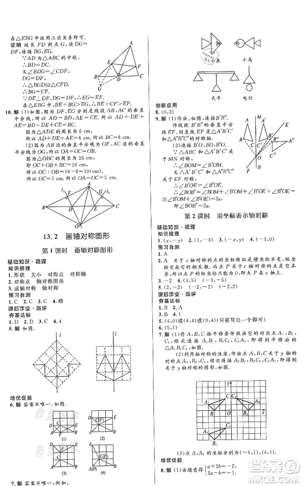 人民教育出版社2021同步解析與測評學考練八年級數(shù)學上冊人教版答案